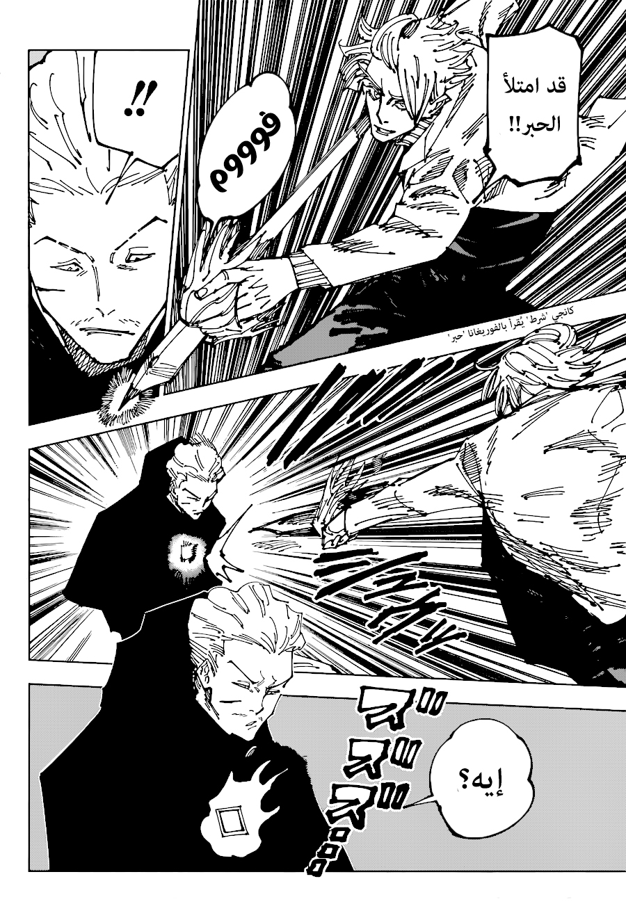 Read Jujutsu Kaisen AR Manga Online