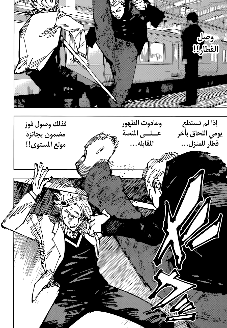 Read Jujutsu Kaisen AR Manga Online