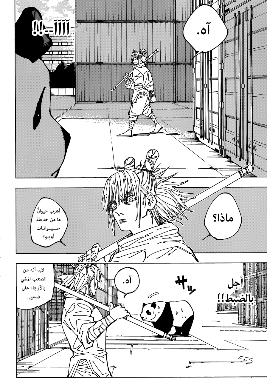 Read Jujutsu Kaisen AR Manga Online