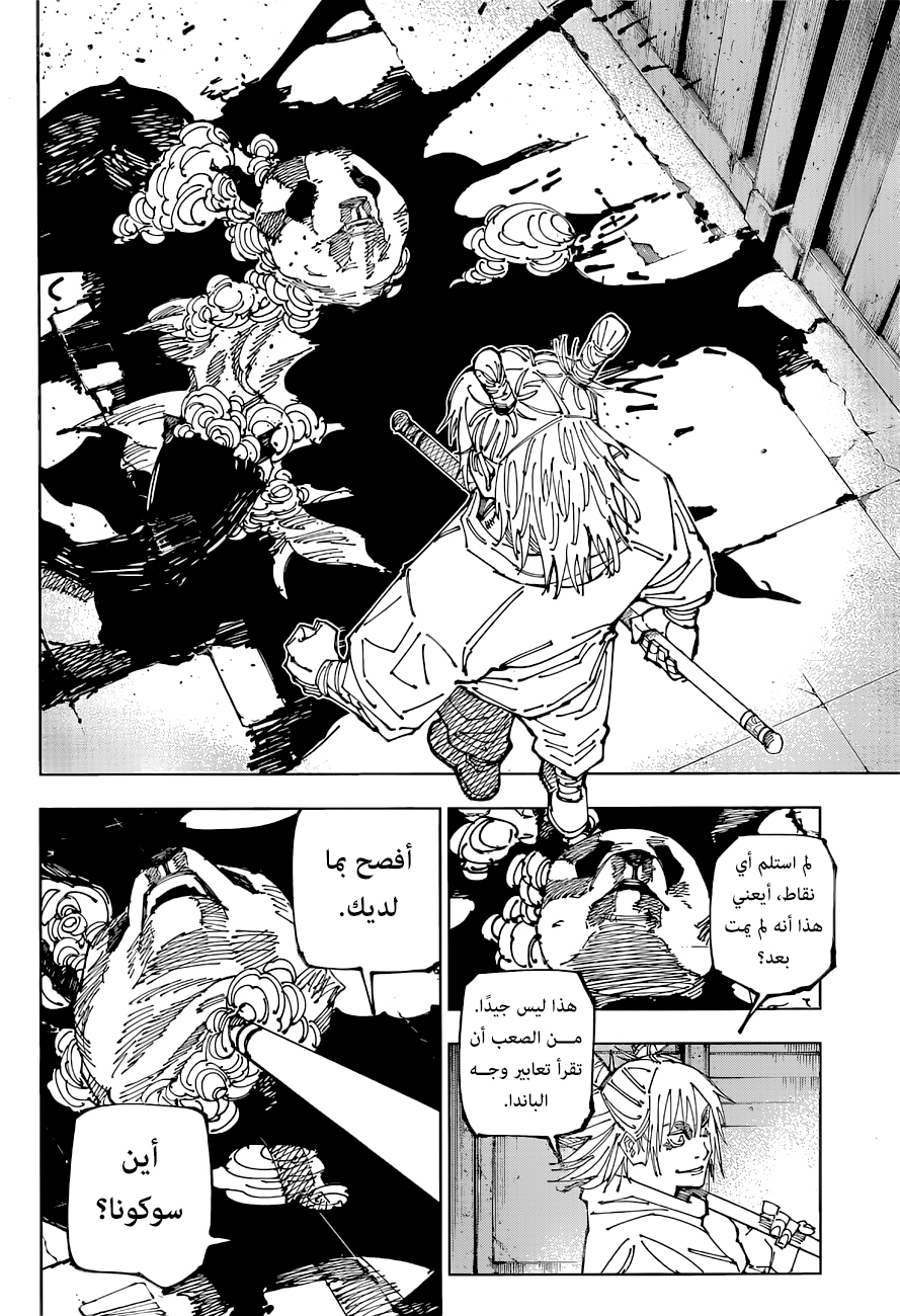 Read Jujutsu Kaisen AR Manga Online