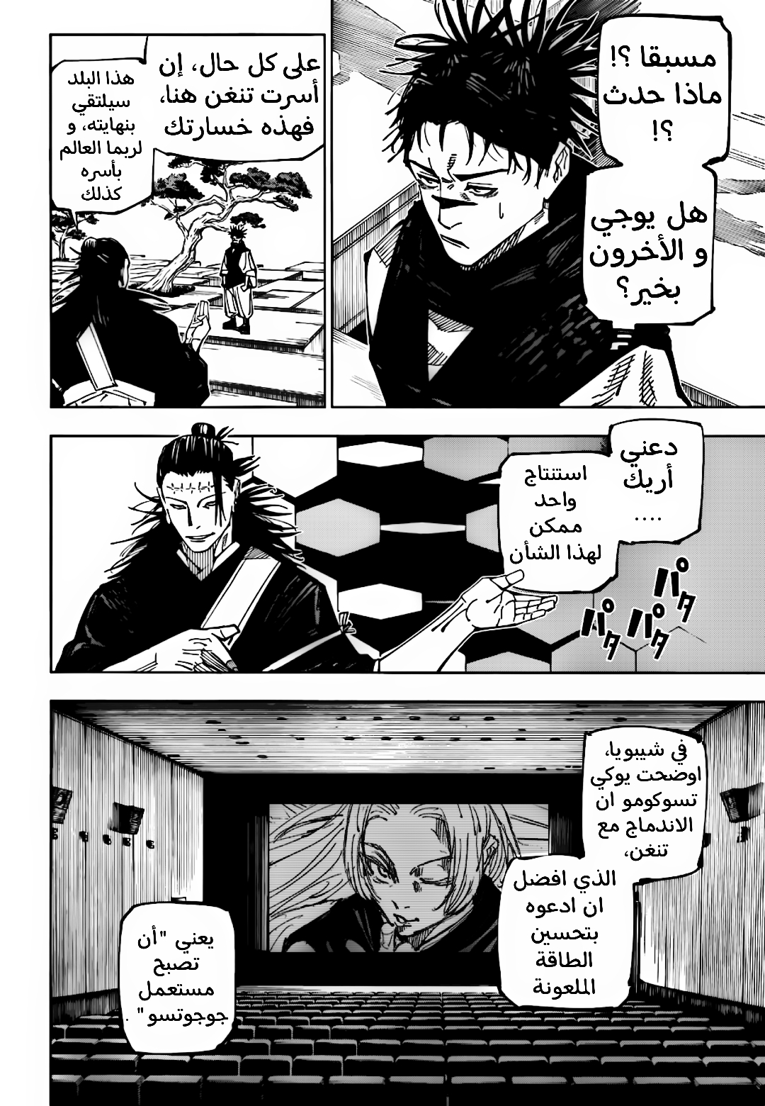 Read Jujutsu Kaisen AR Manga Online