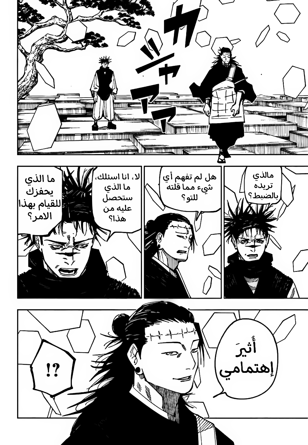 Read Jujutsu Kaisen AR Manga Online