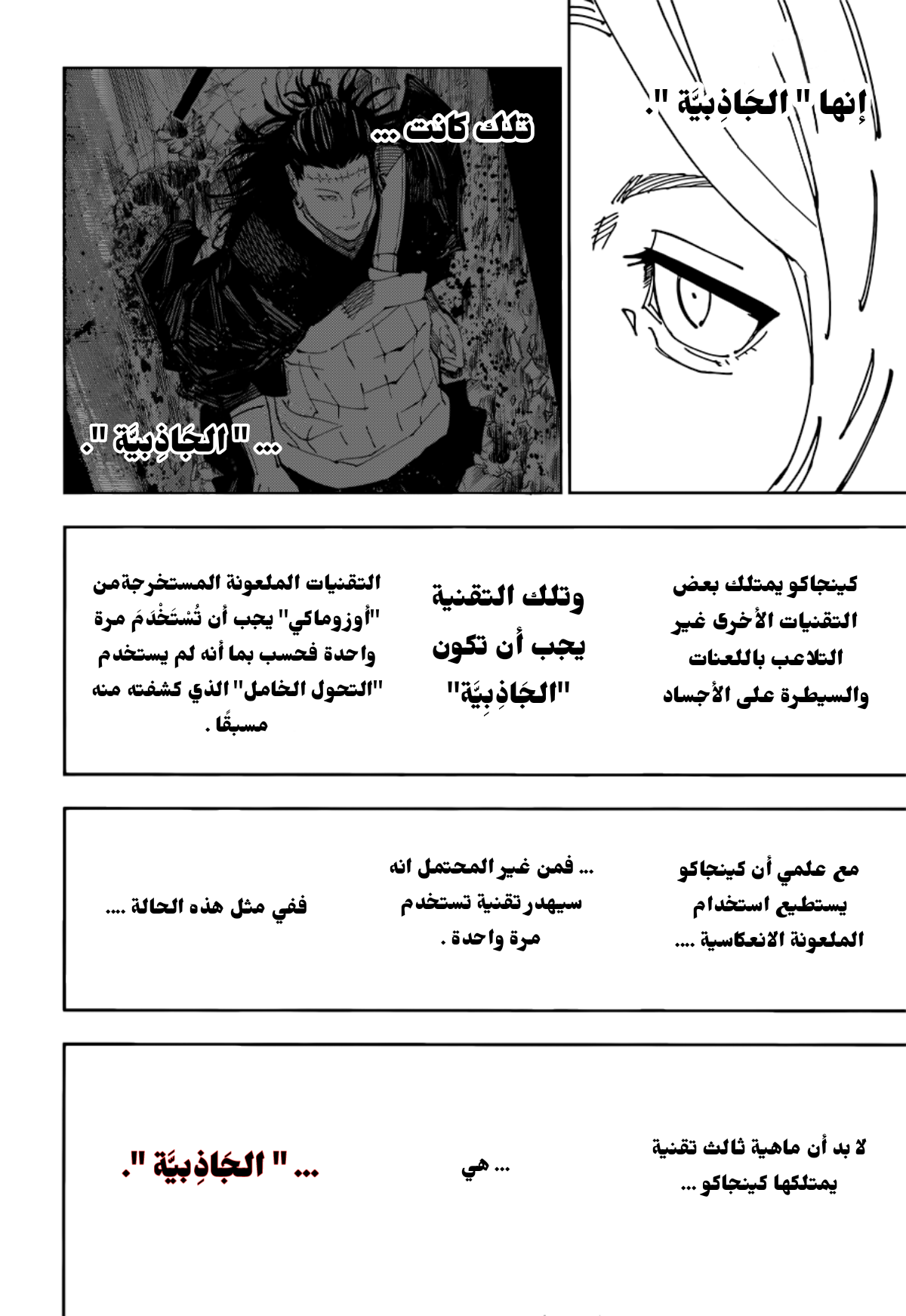 Read Jujutsu Kaisen AR Manga Online