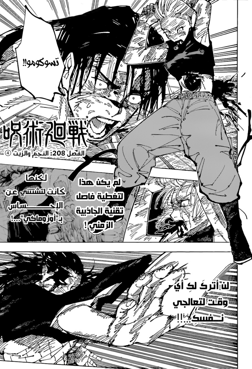 Read Jujutsu Kaisen AR Manga Online