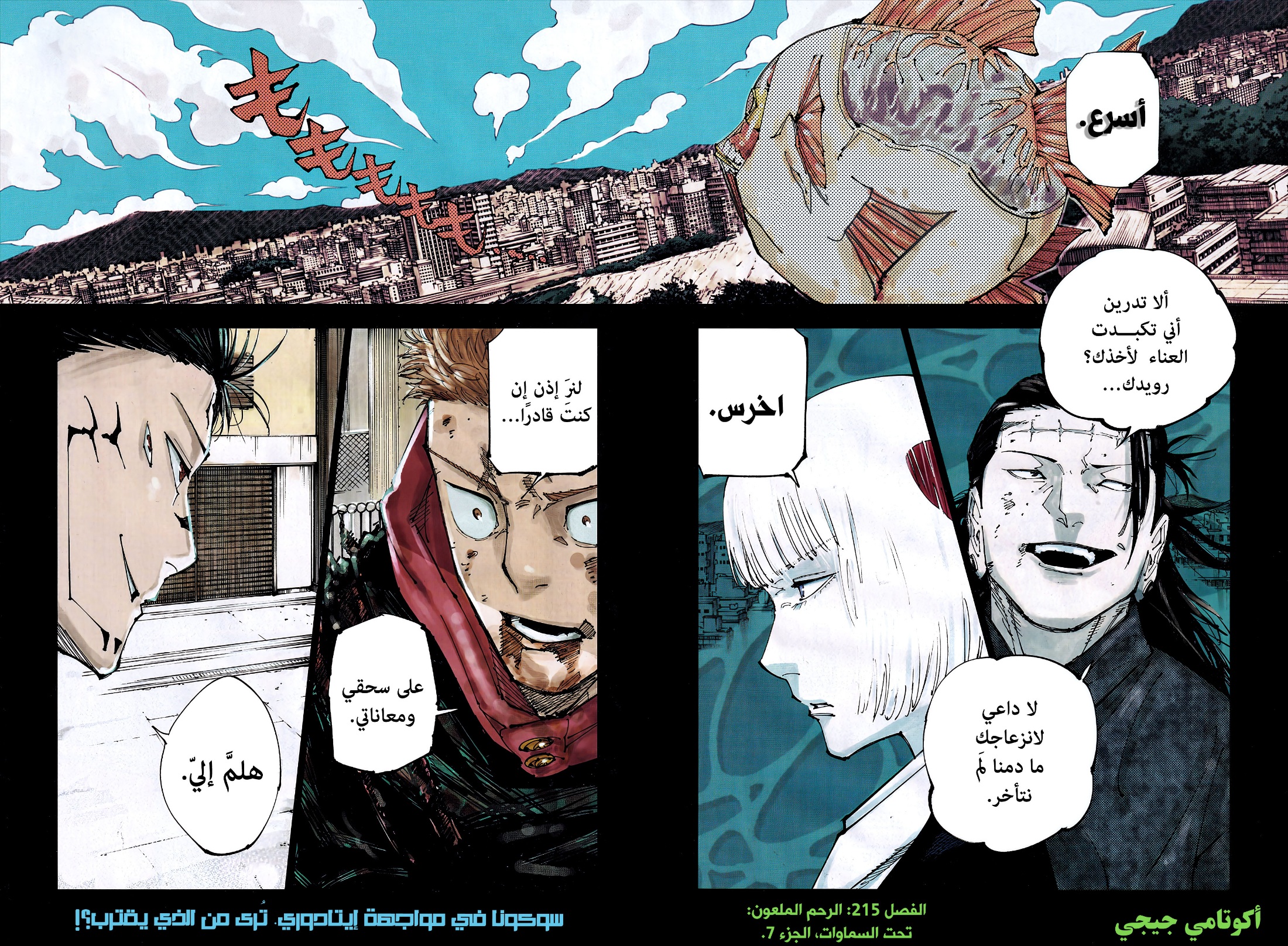 Read Jujutsu Kaisen AR Manga Online