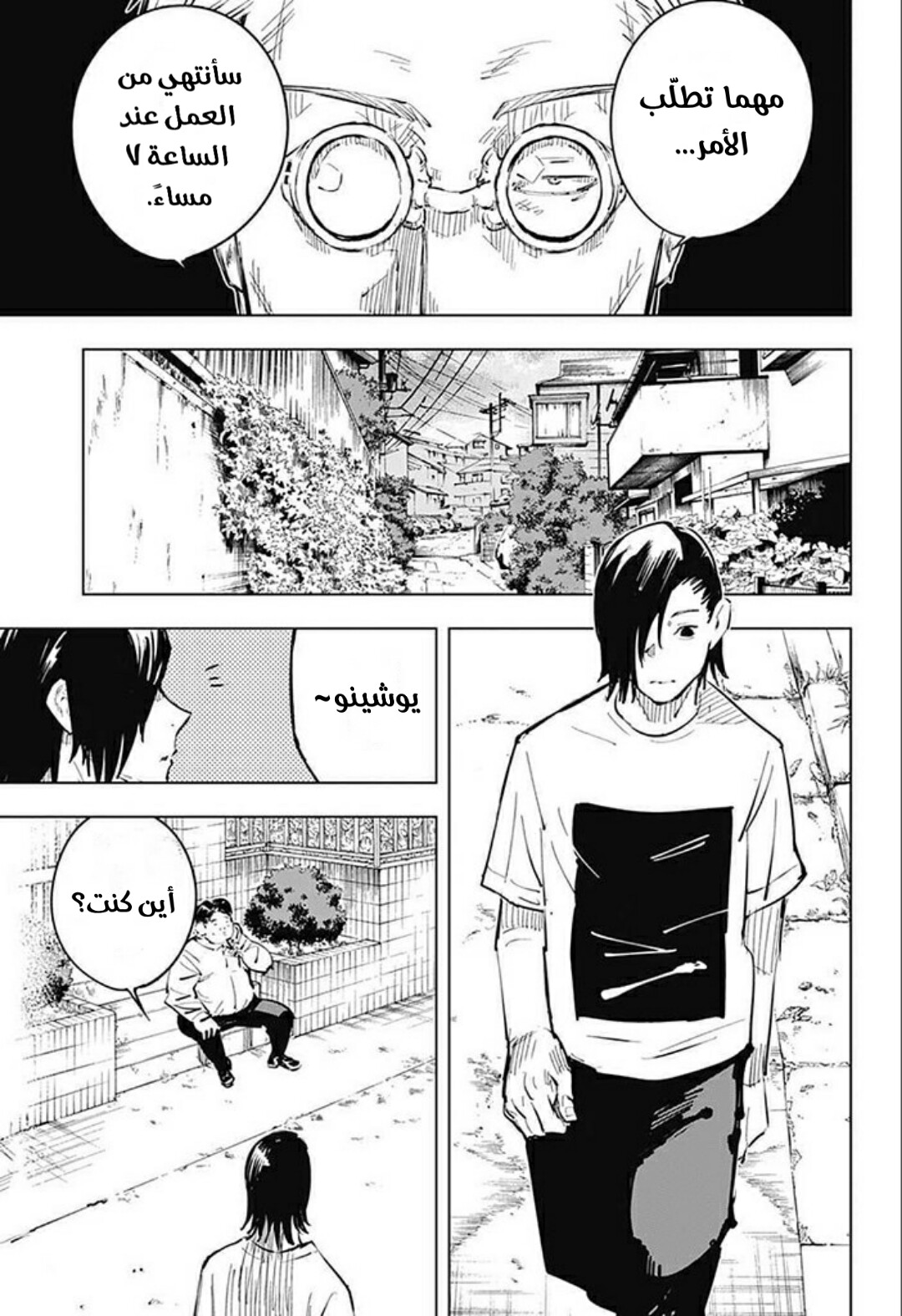 Read Jujutsu Kaisen AR Manga Online