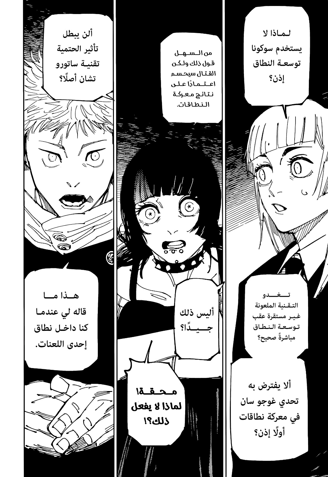 Read Jujutsu Kaisen AR Manga Online