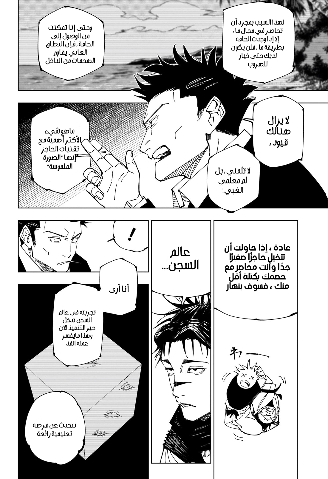 Read Jujutsu Kaisen AR Manga Online