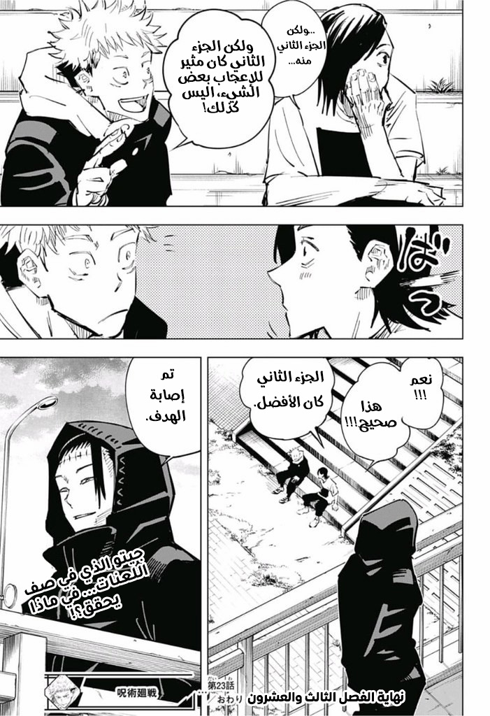 Read Jujutsu Kaisen AR Manga Online