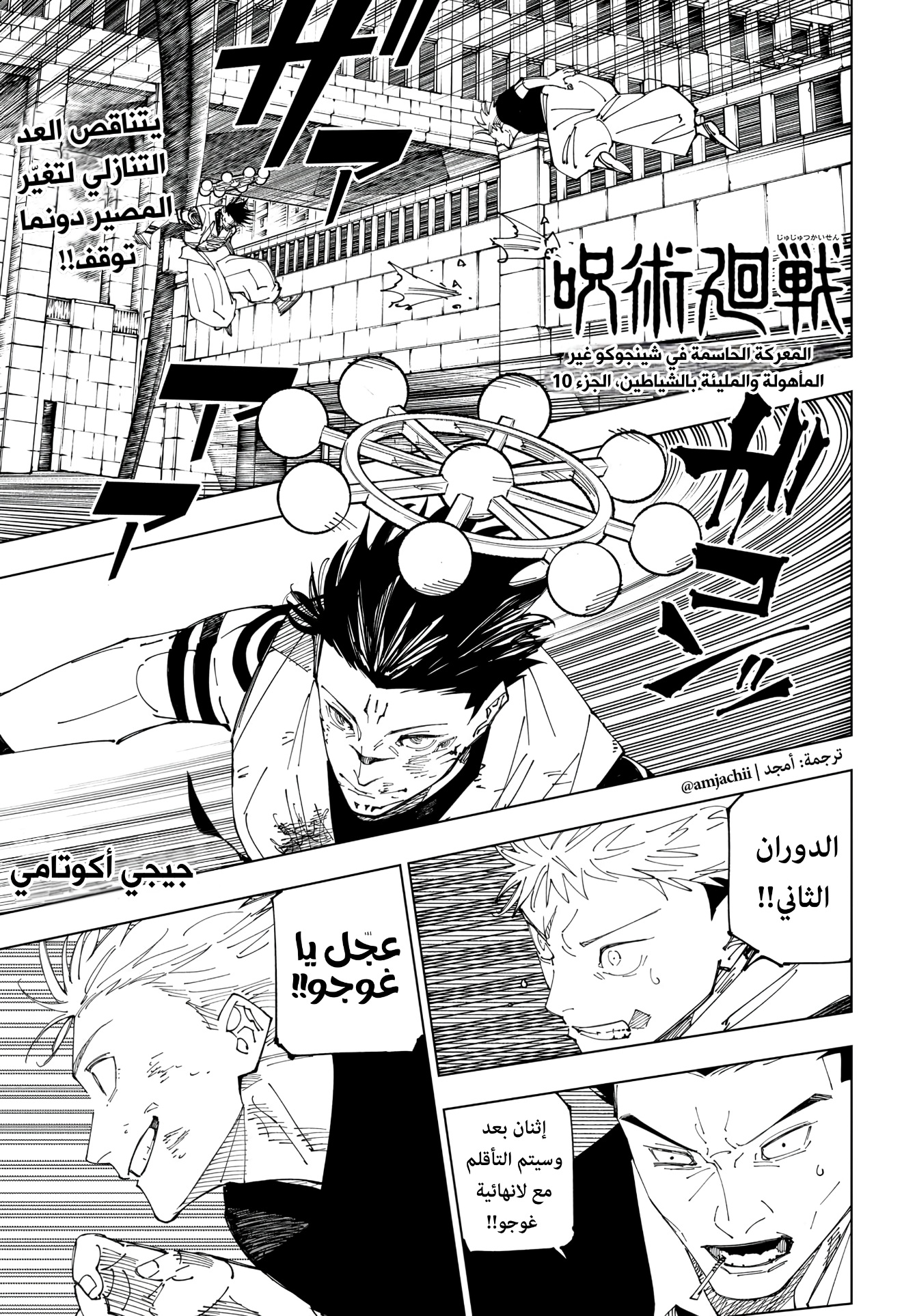 Read Jujutsu Kaisen AR Manga Online