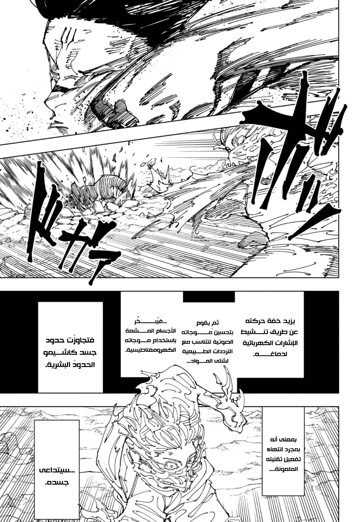 Read Jujutsu Kaisen AR Manga Online
