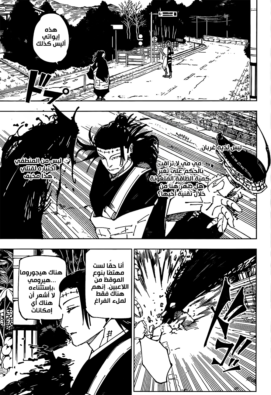 Read Jujutsu Kaisen AR Manga Online