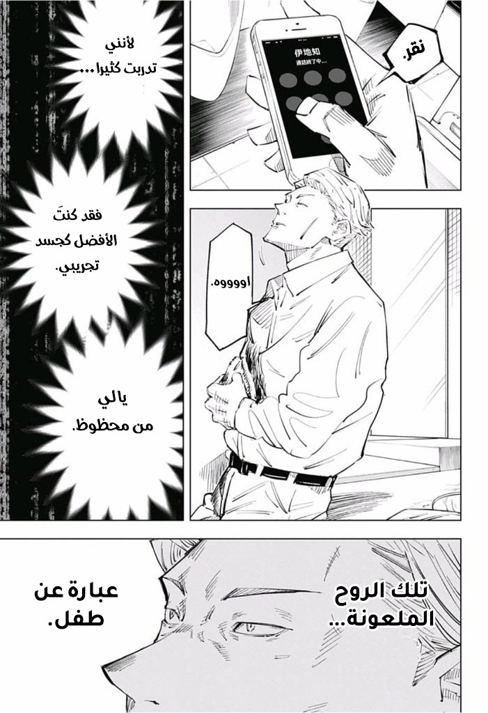 Read Jujutsu Kaisen AR Manga Online