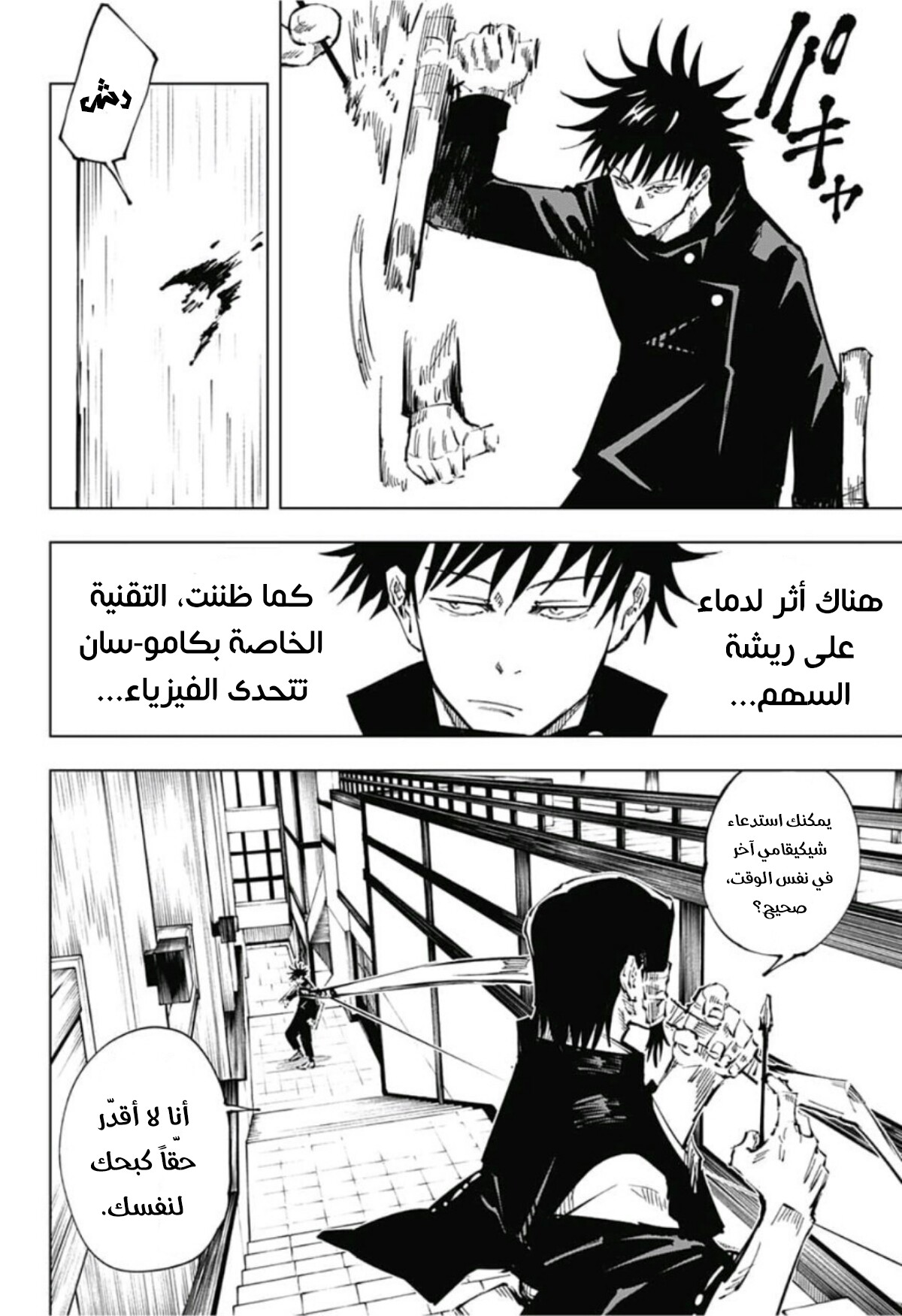Read Jujutsu Kaisen AR Manga Online
