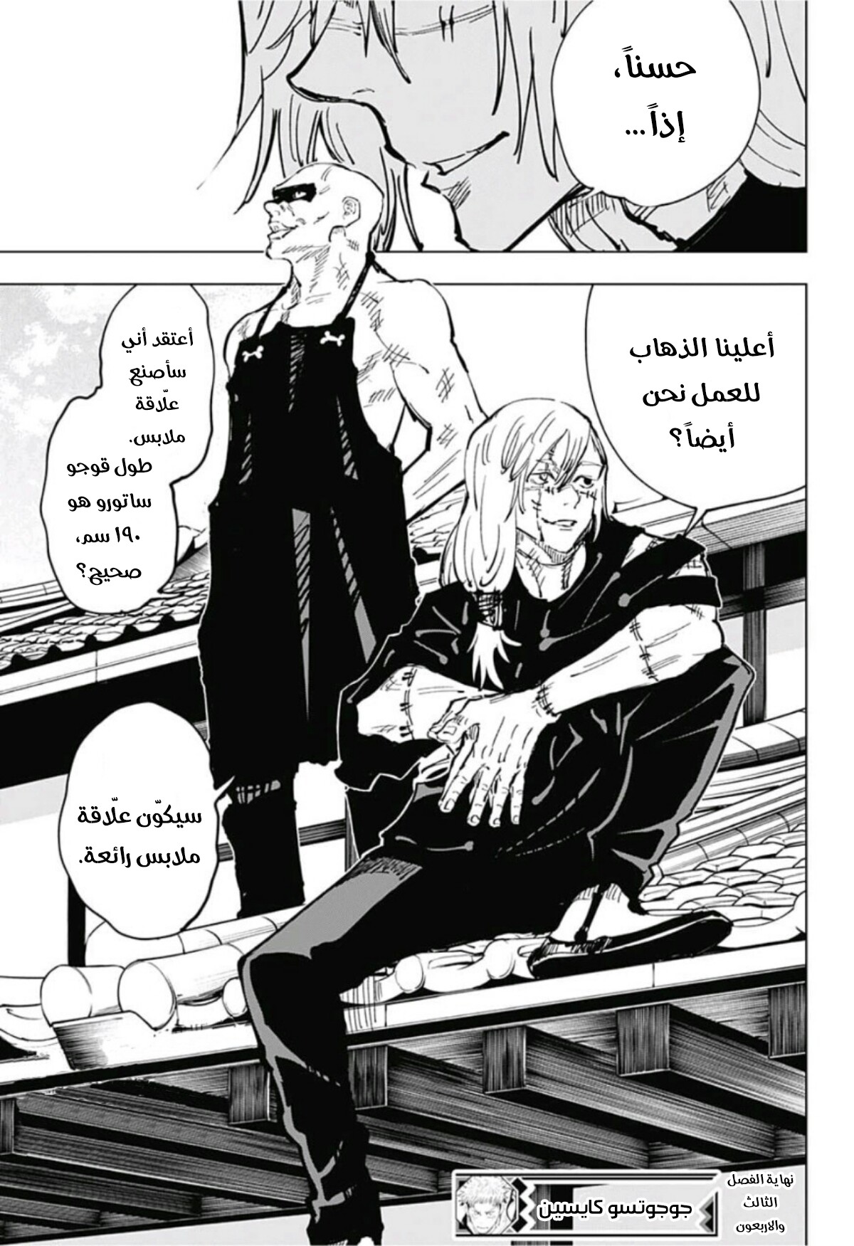 Read Jujutsu Kaisen AR Manga Online