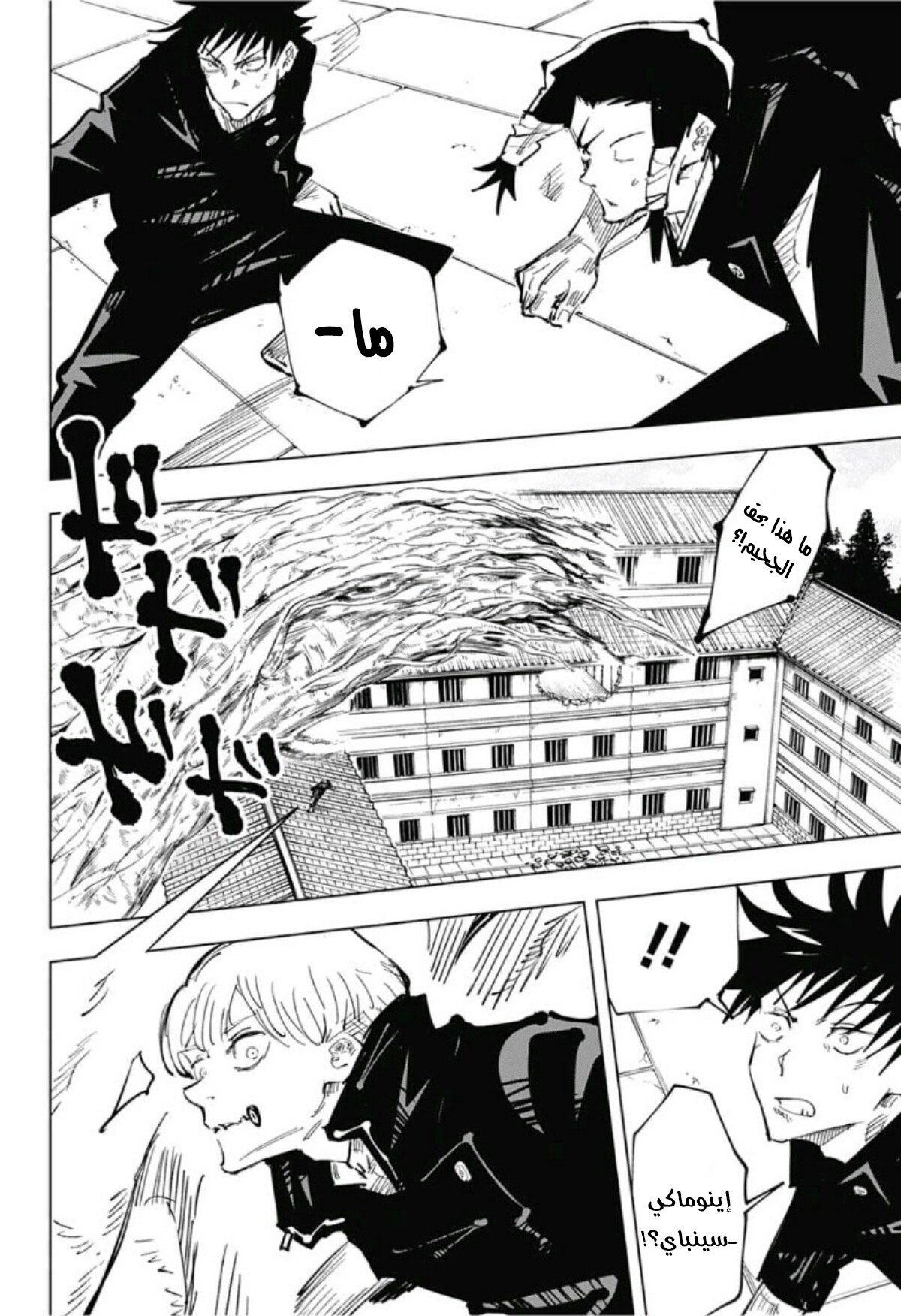 Read Jujutsu Kaisen AR Manga Online