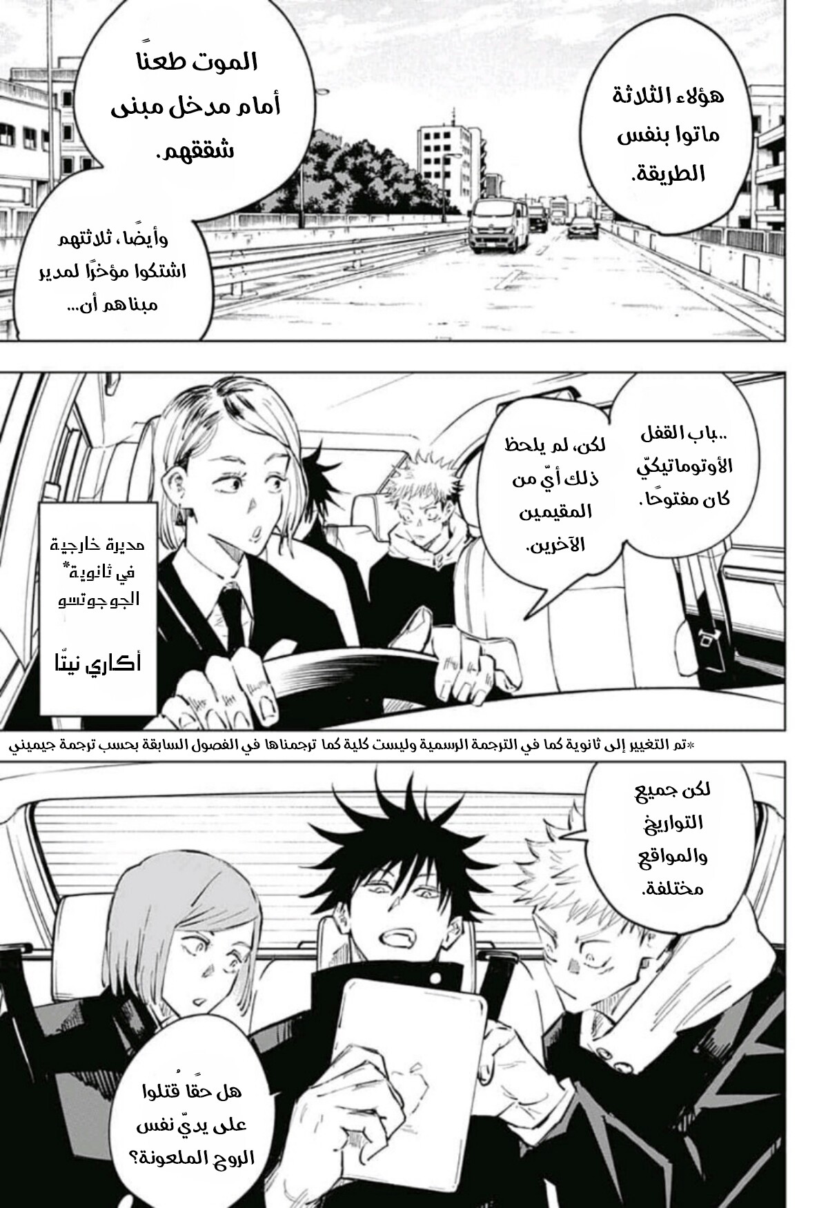 Read Jujutsu Kaisen AR Manga Online
