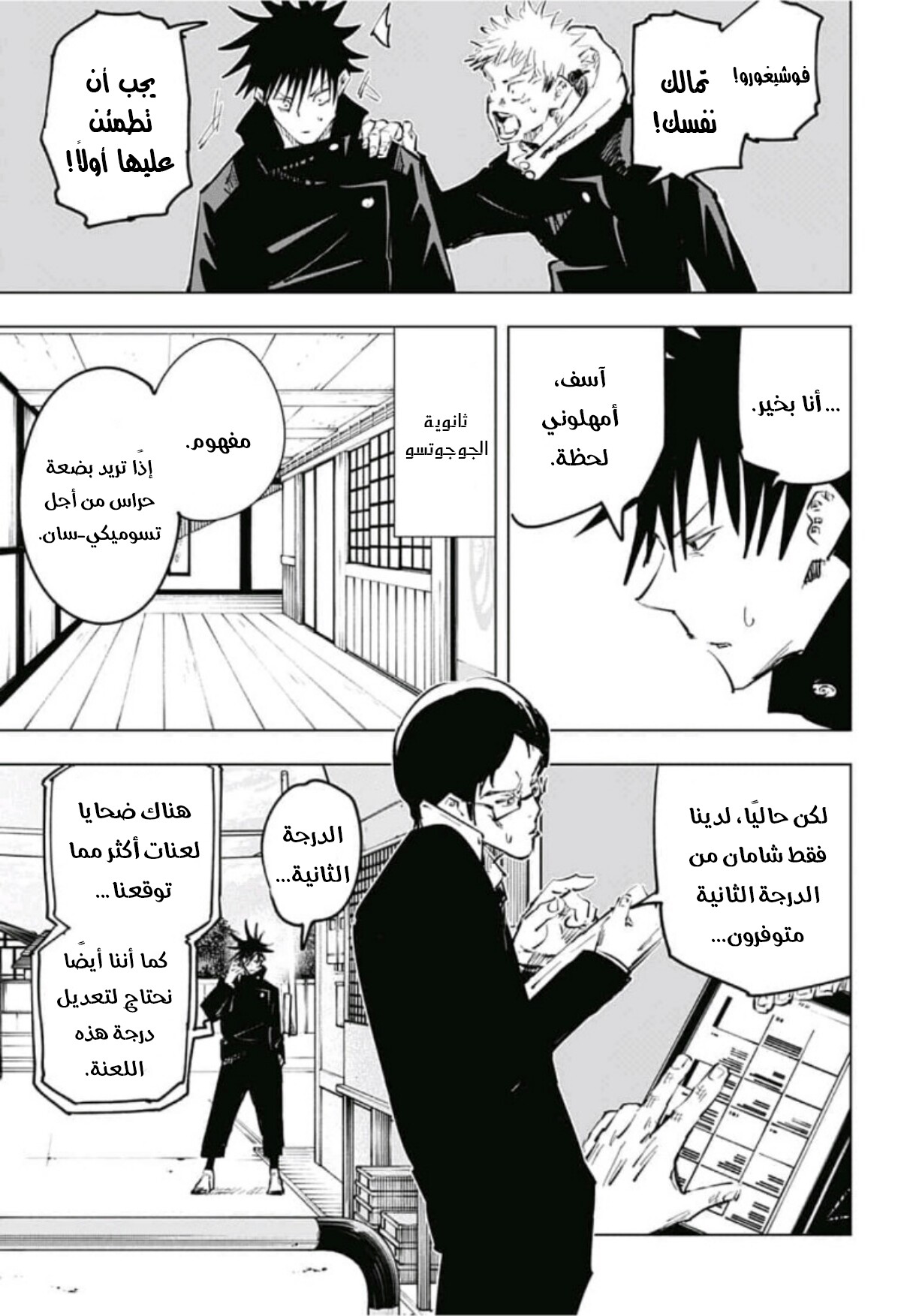 Read Jujutsu Kaisen AR Manga Online