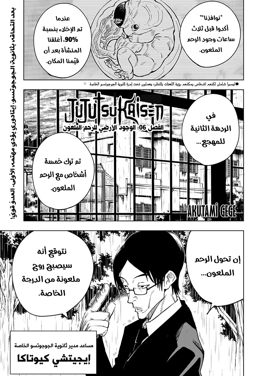 Read Jujutsu Kaisen AR Manga Online