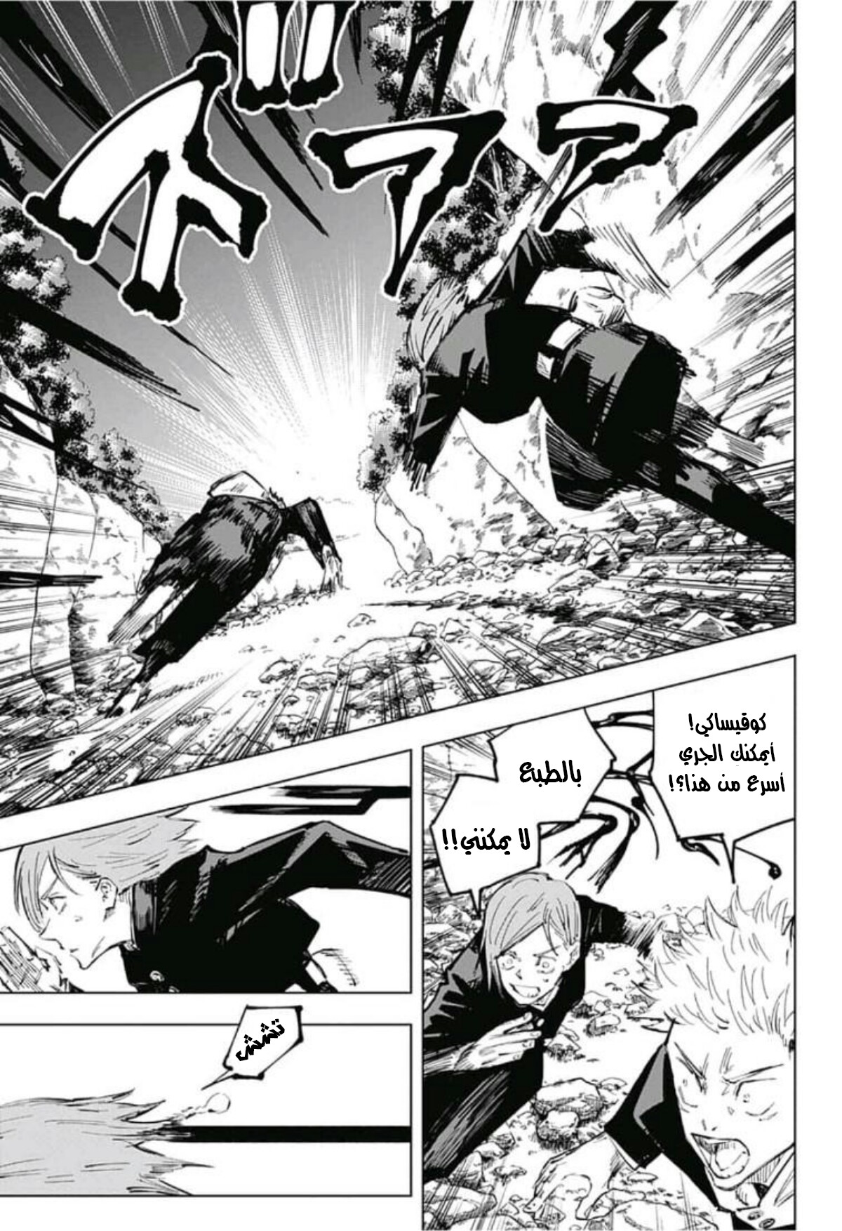 Read Jujutsu Kaisen AR Manga Online