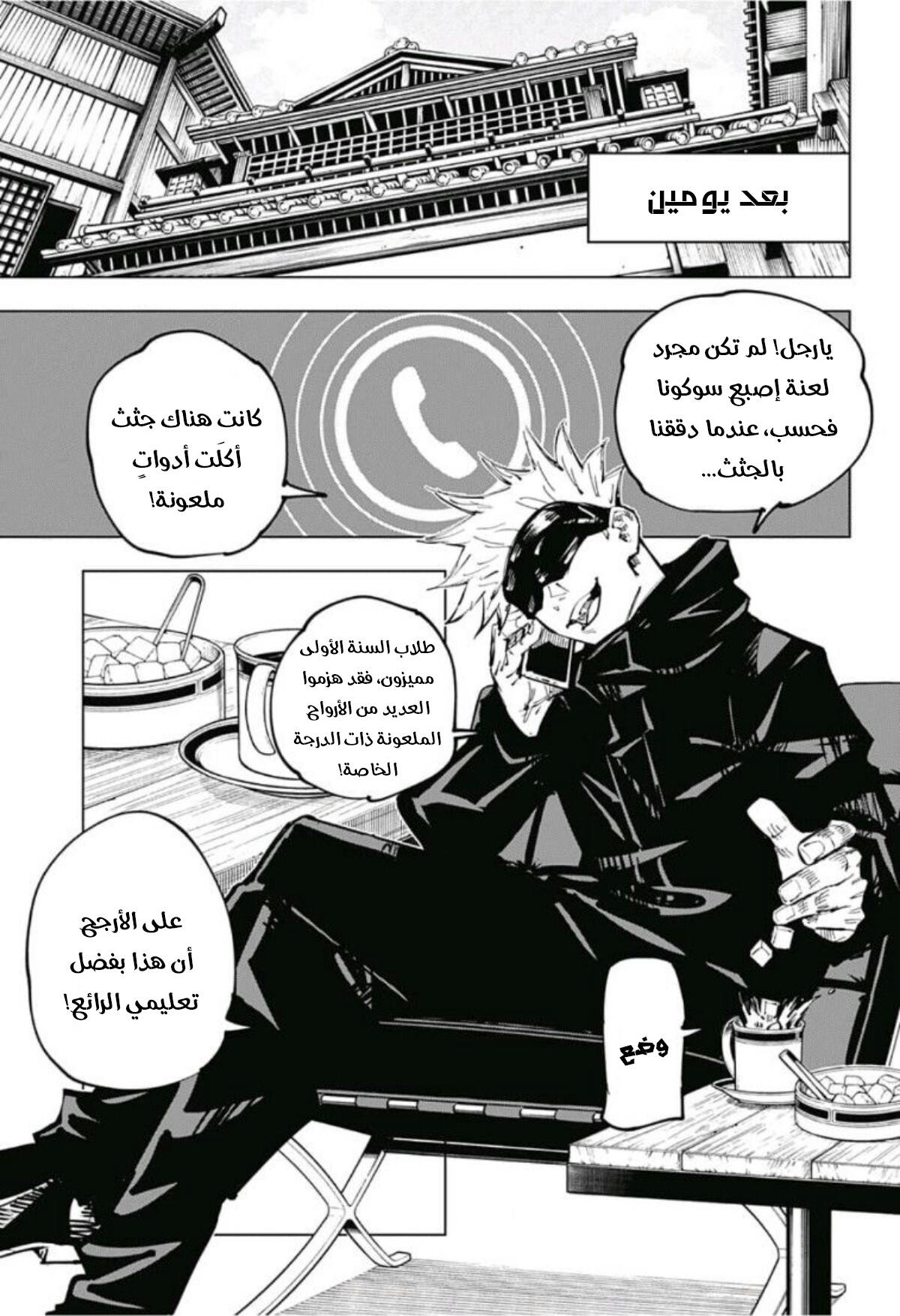 Read Jujutsu Kaisen AR Manga Online