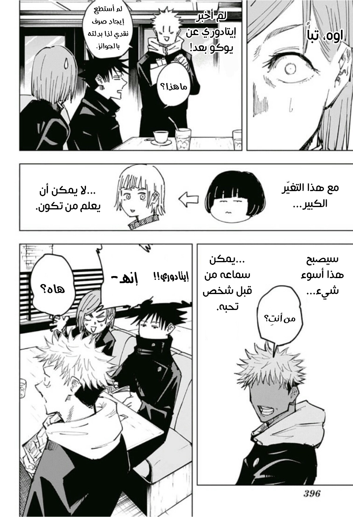 Read Jujutsu Kaisen AR Manga Online