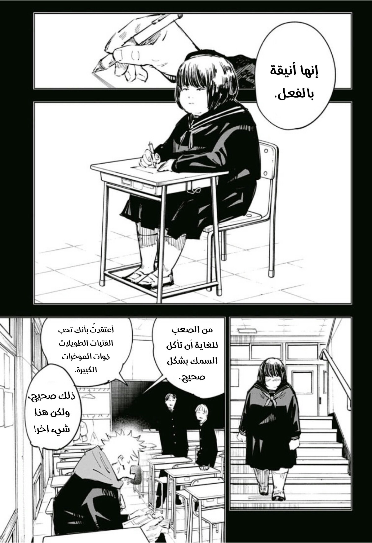 Read Jujutsu Kaisen AR Manga Online