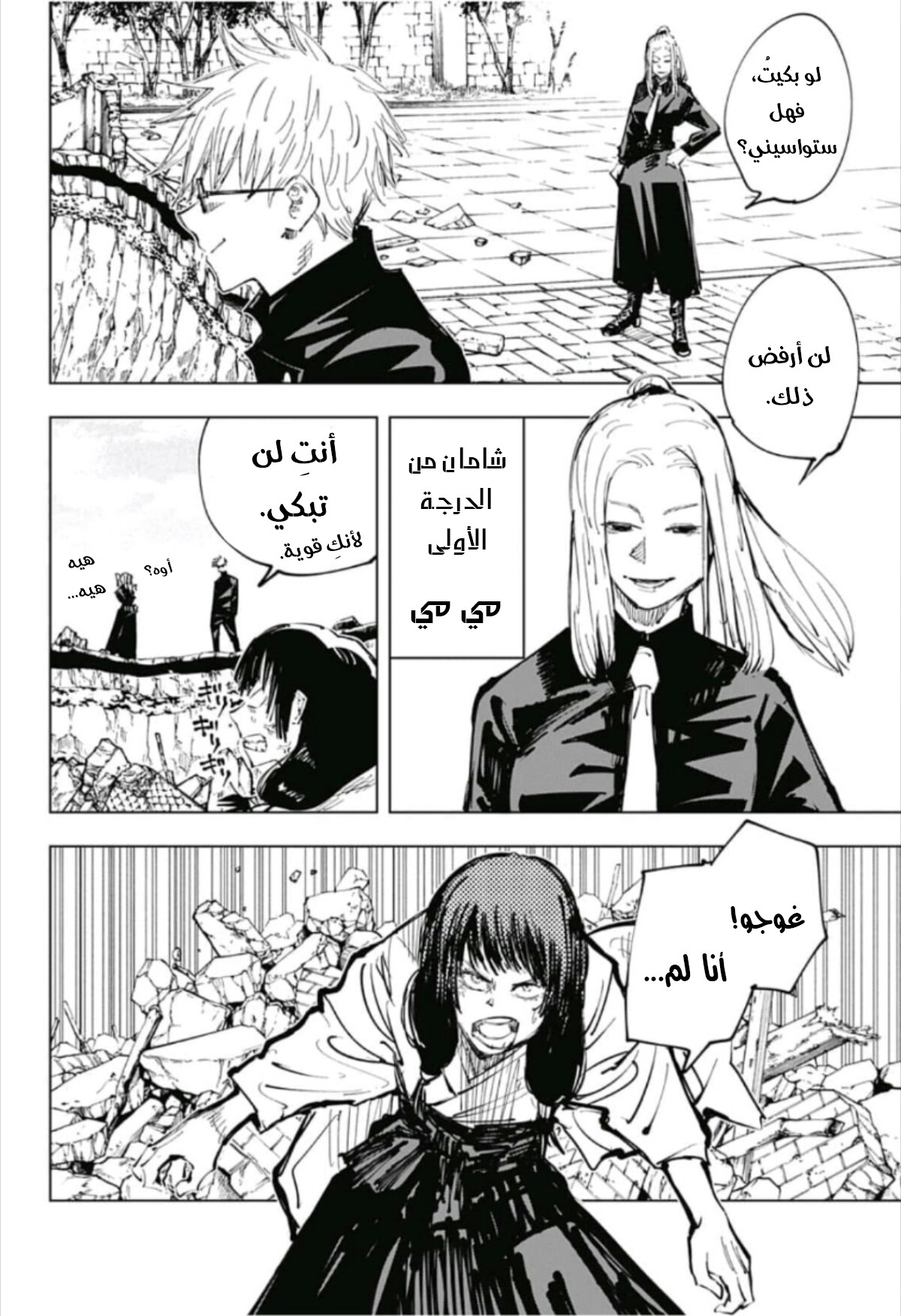 Read Jujutsu Kaisen AR Manga Online