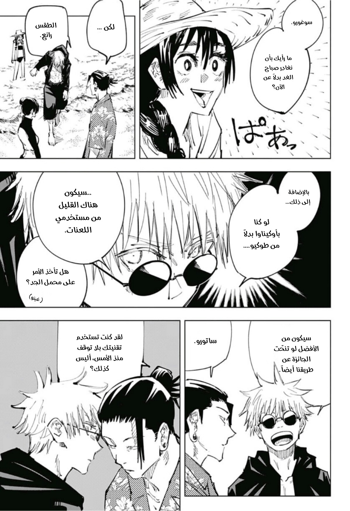 Read Jujutsu Kaisen AR Manga Online