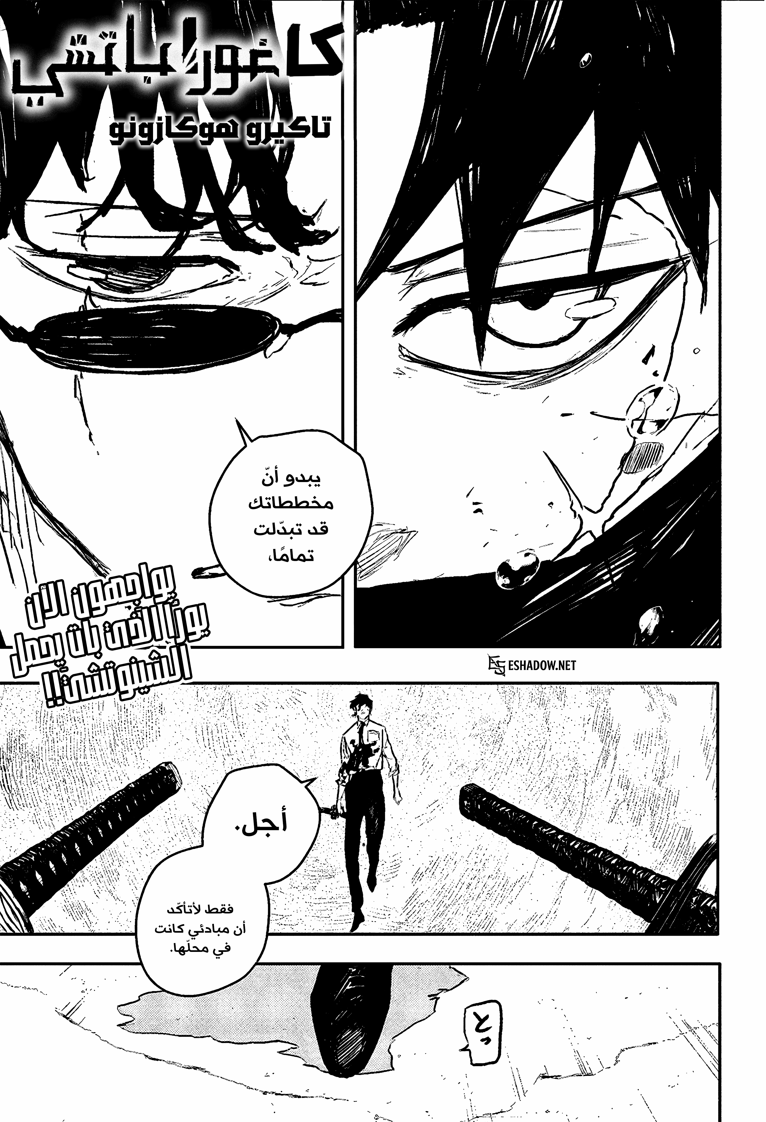 Read Kagurabachi AR Manga Online