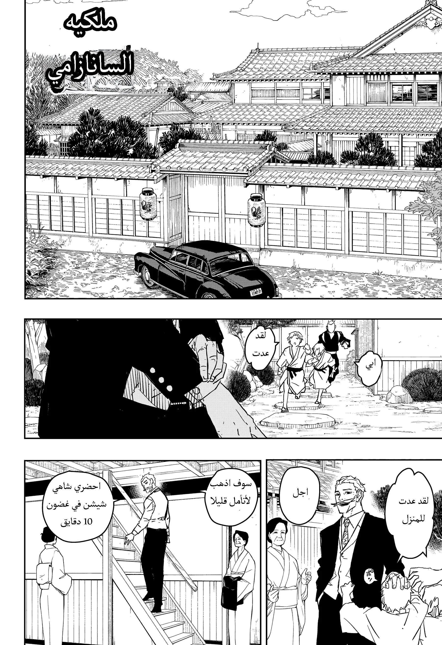 Read Kagurabachi AR Manga Online