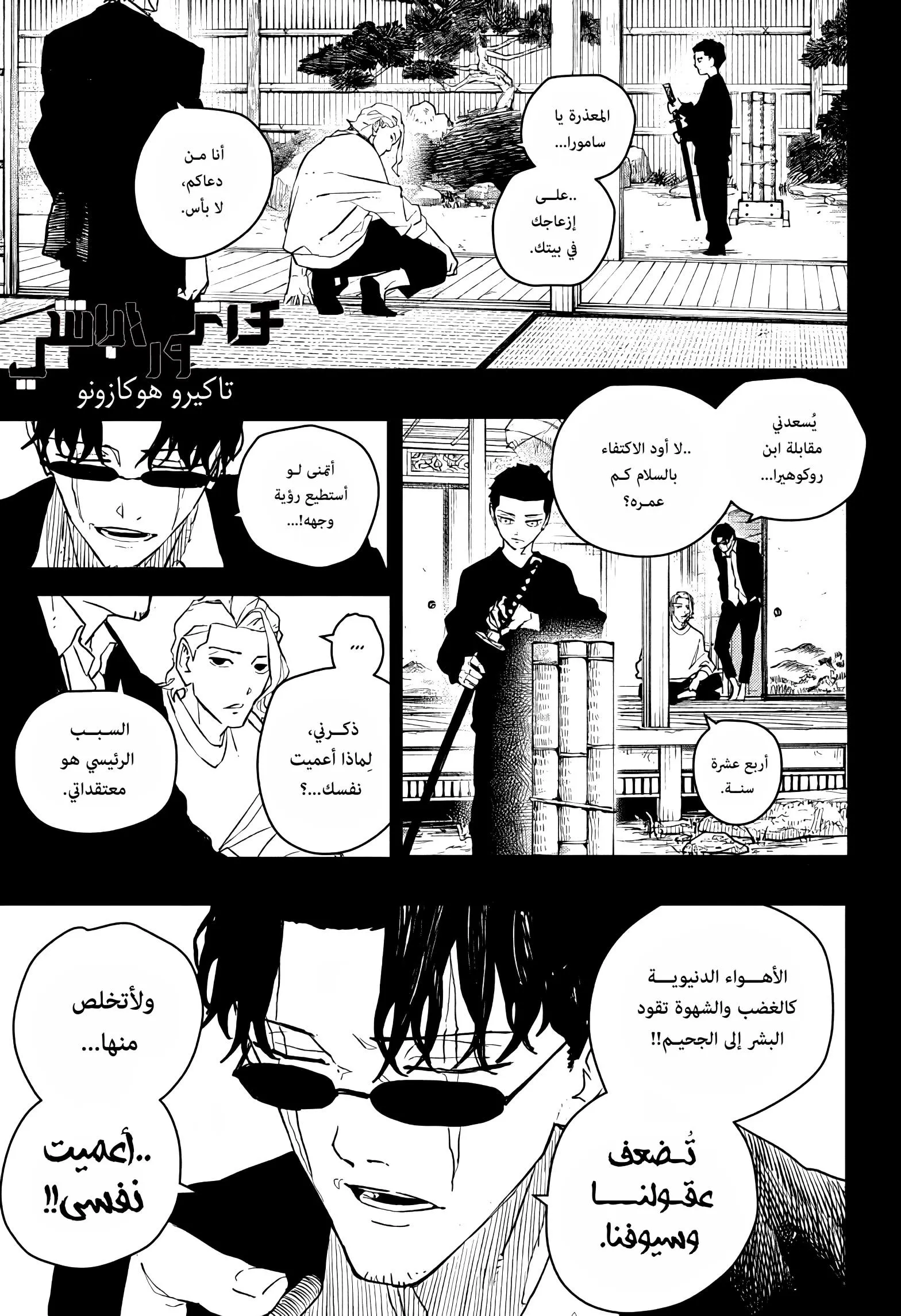 Read Kagurabachi AR Manga Online