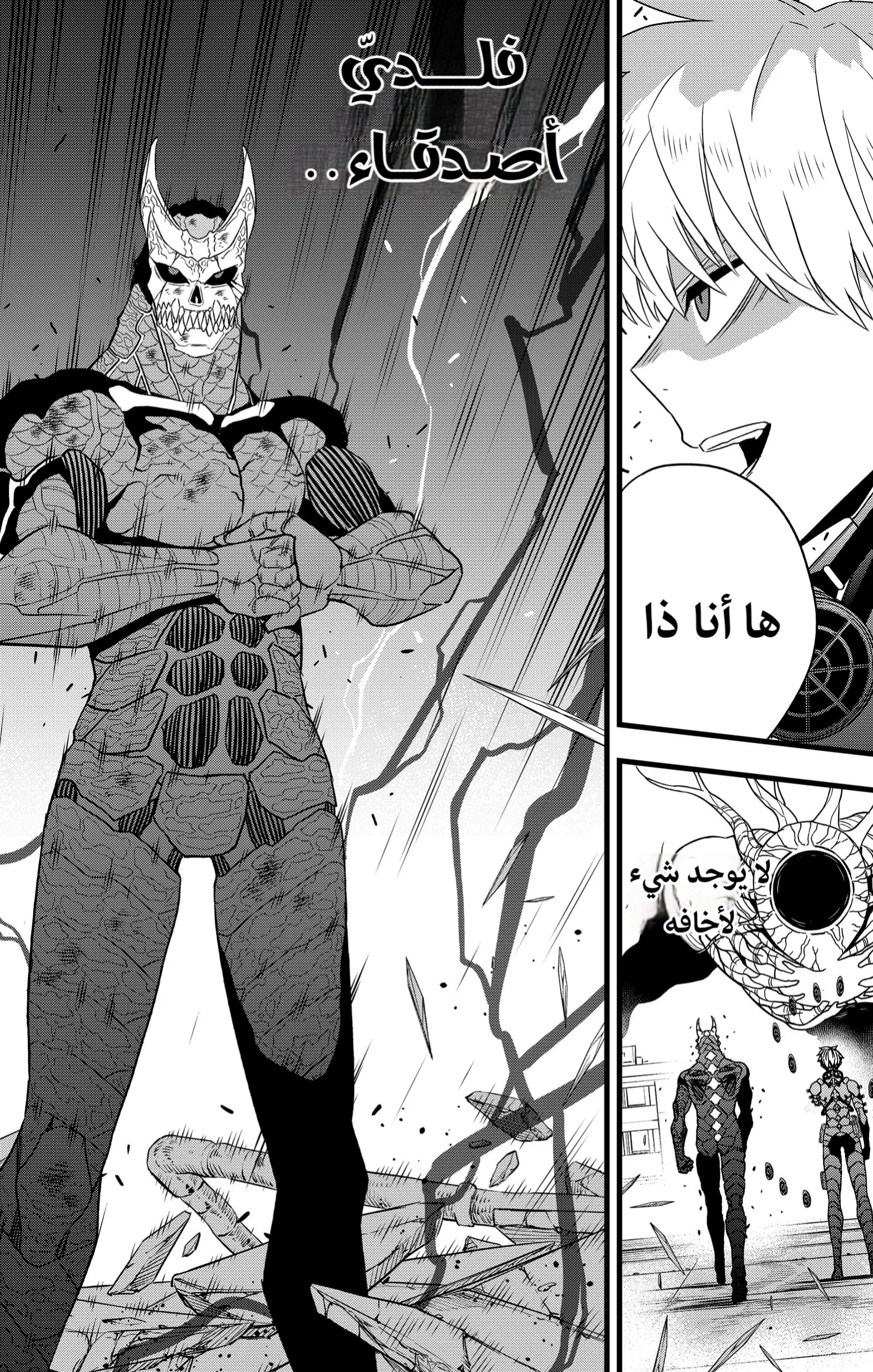 Read Kaiju No. 8 AR Manga Online