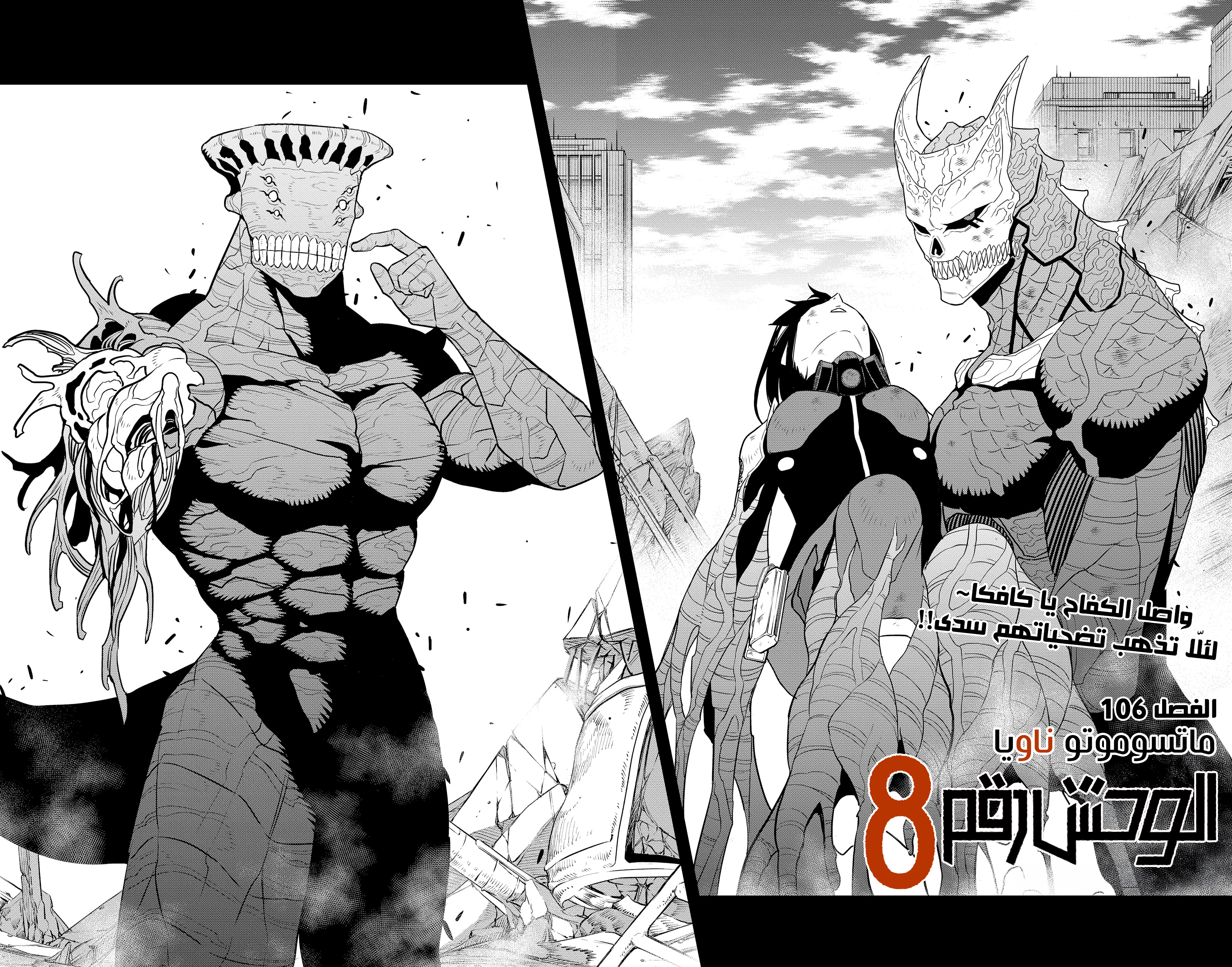 Read Kaiju No. 8 AR Manga Online