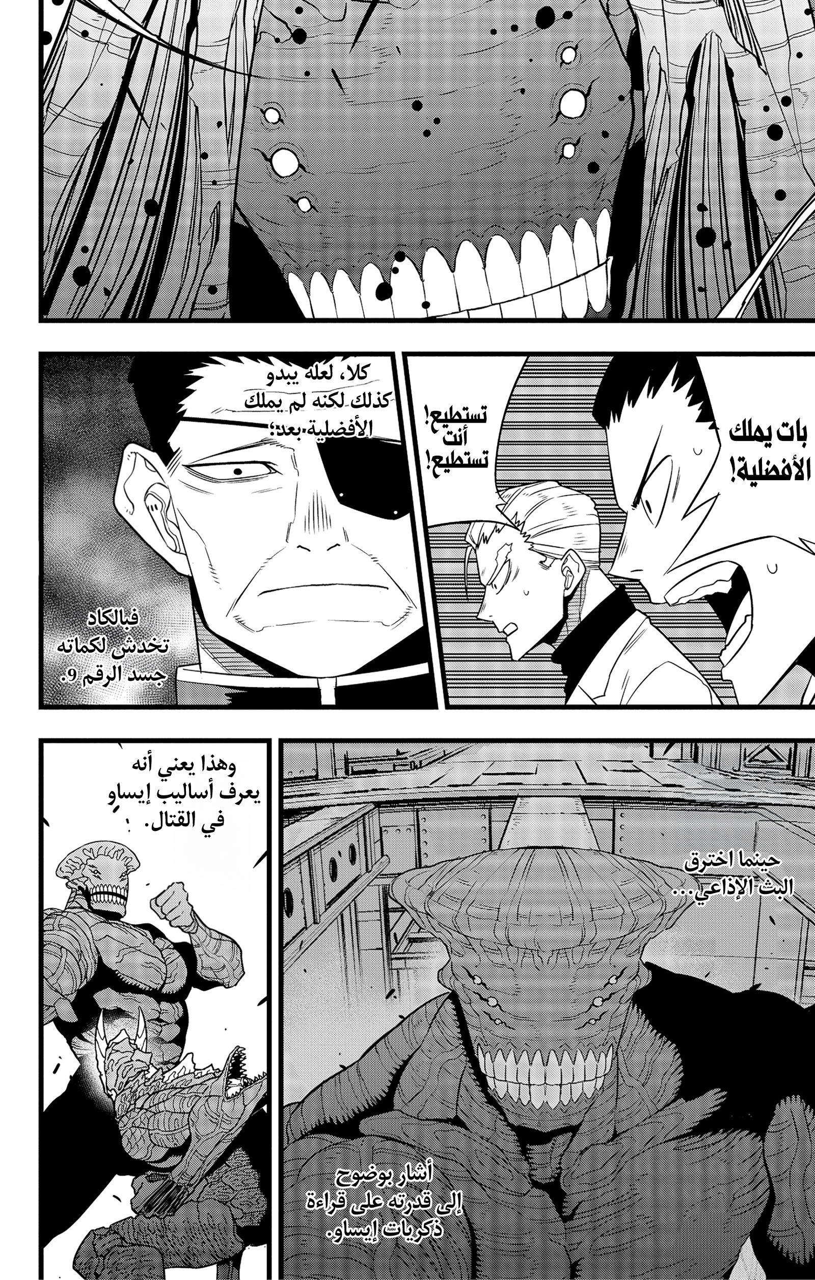 Read Kaiju No. 8 AR Manga Online