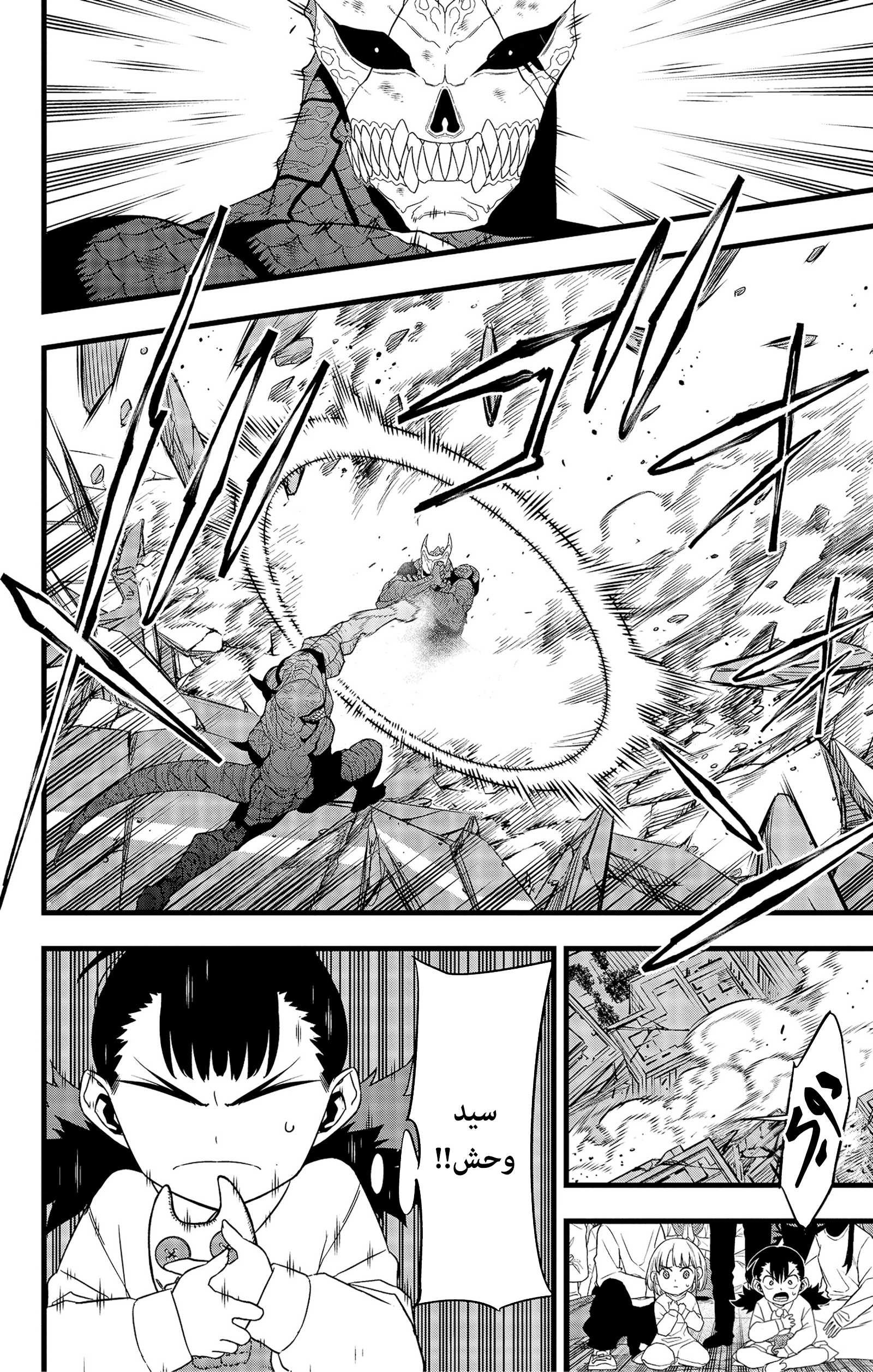 Read Kaiju No. 8 AR Manga Online