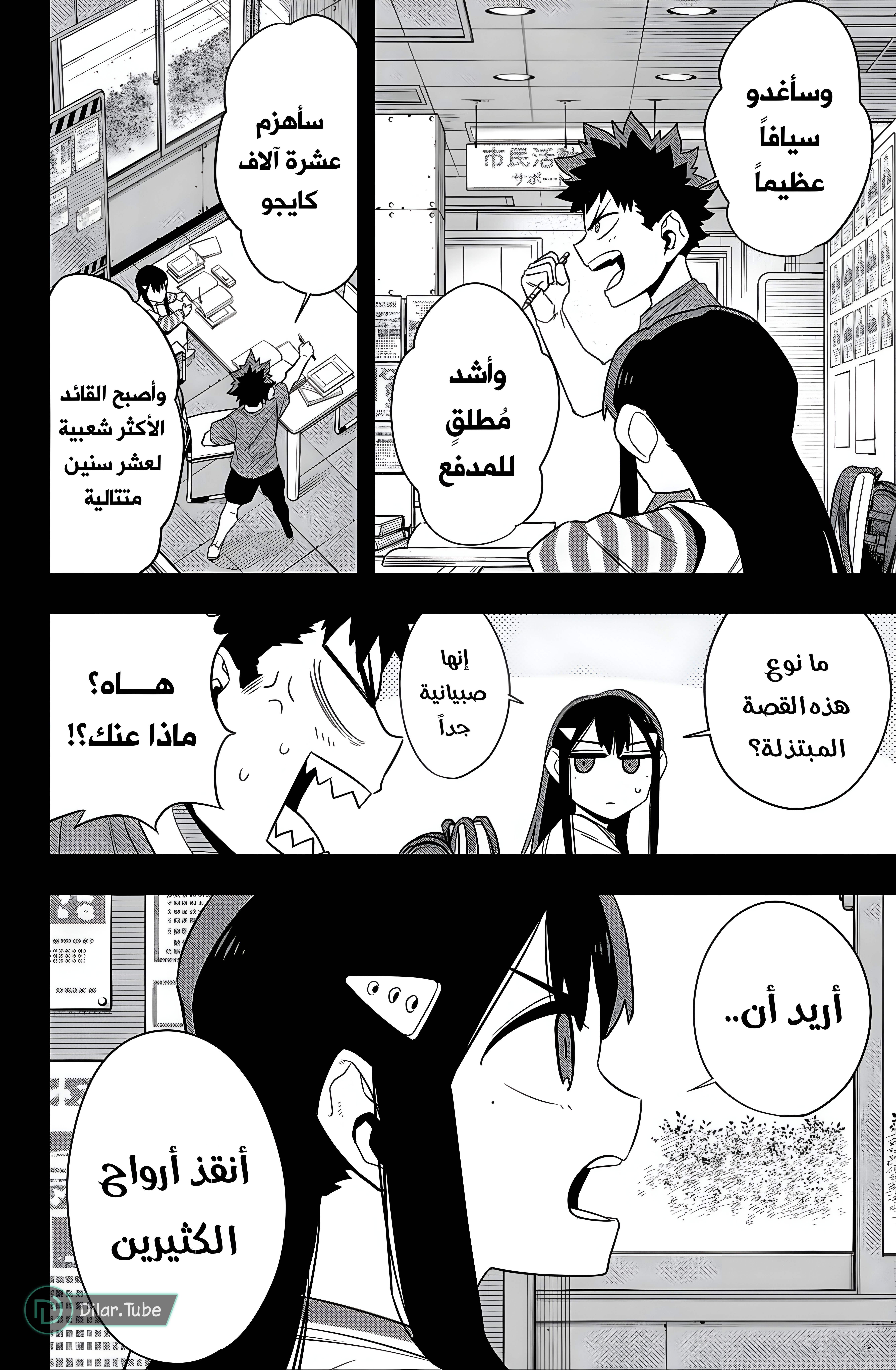 Read Kaiju No. 8 AR Manga Online