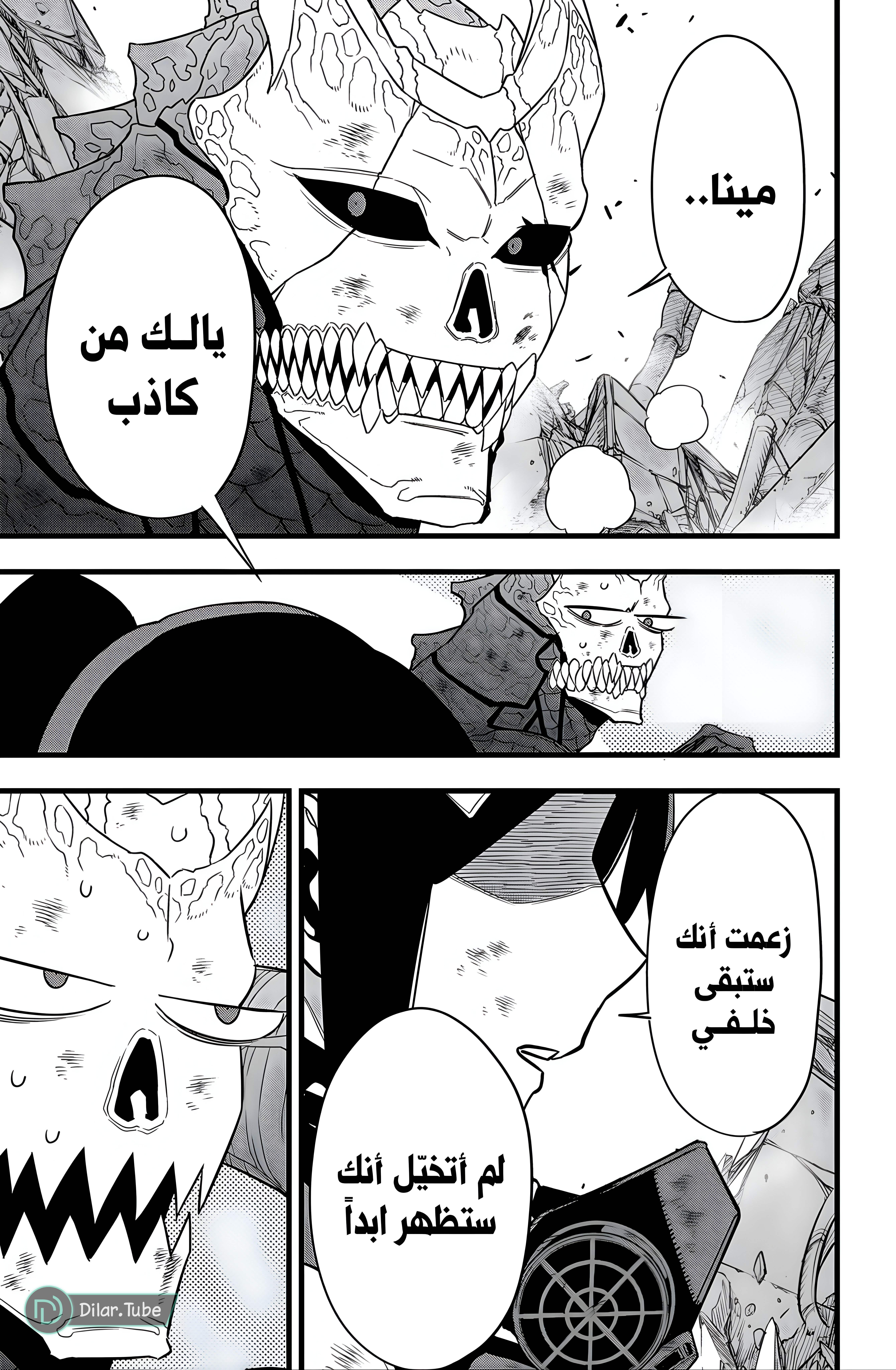 Read Kaiju No. 8 AR Manga Online