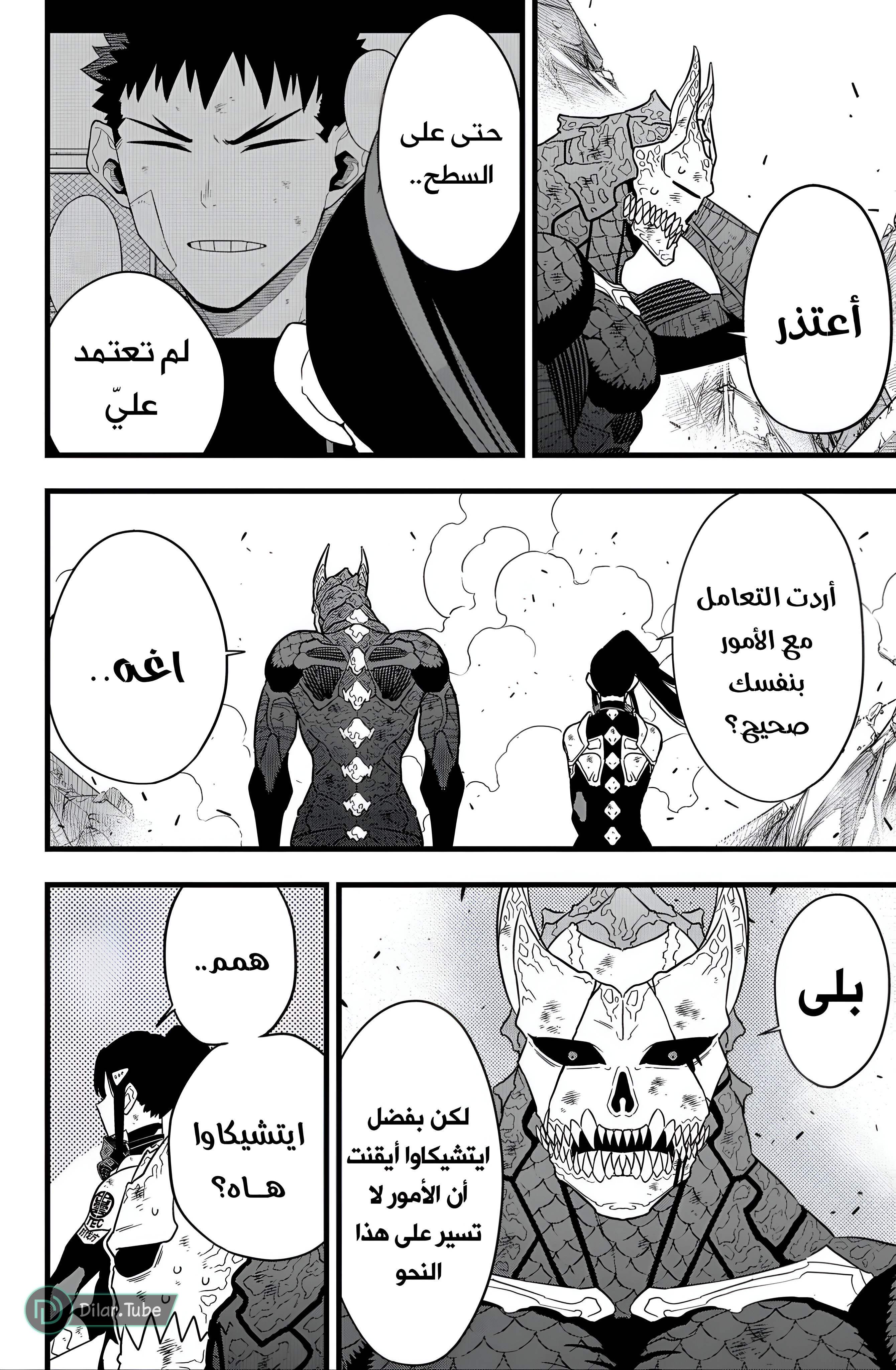 Read Kaiju No. 8 AR Manga Online