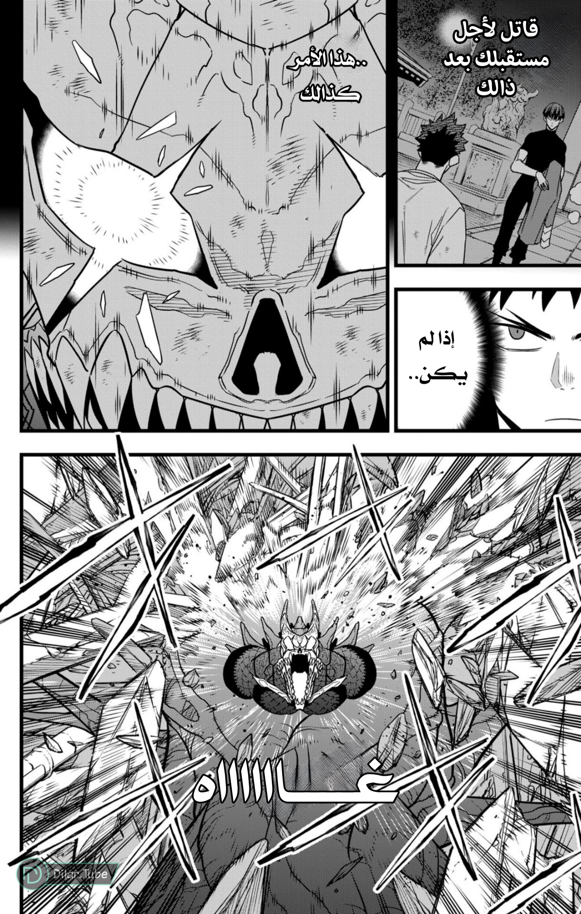 Read Kaiju No. 8 AR Manga Online