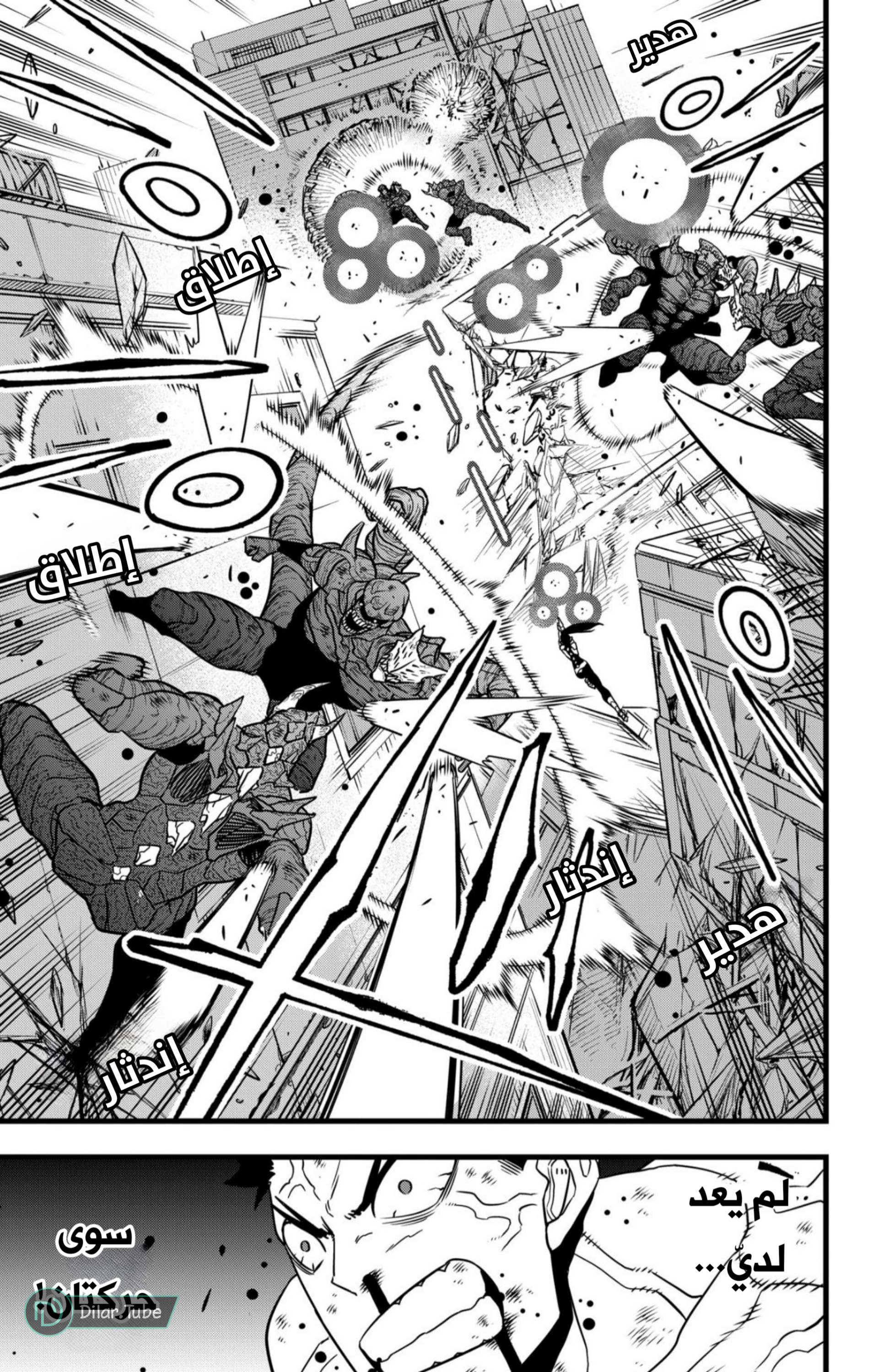 Read Kaiju No. 8 AR Manga Online