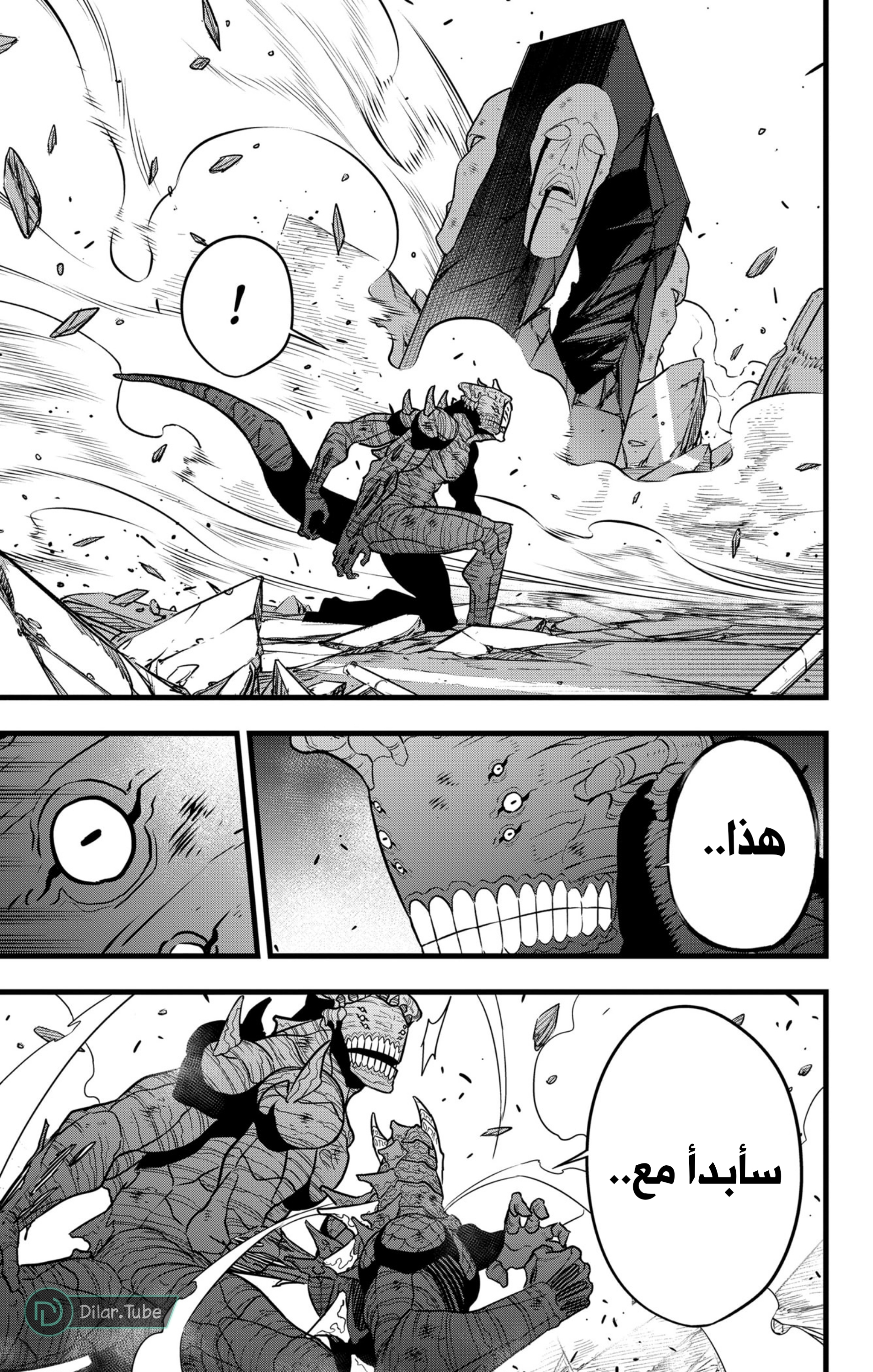 Read Kaiju No. 8 AR Manga Online