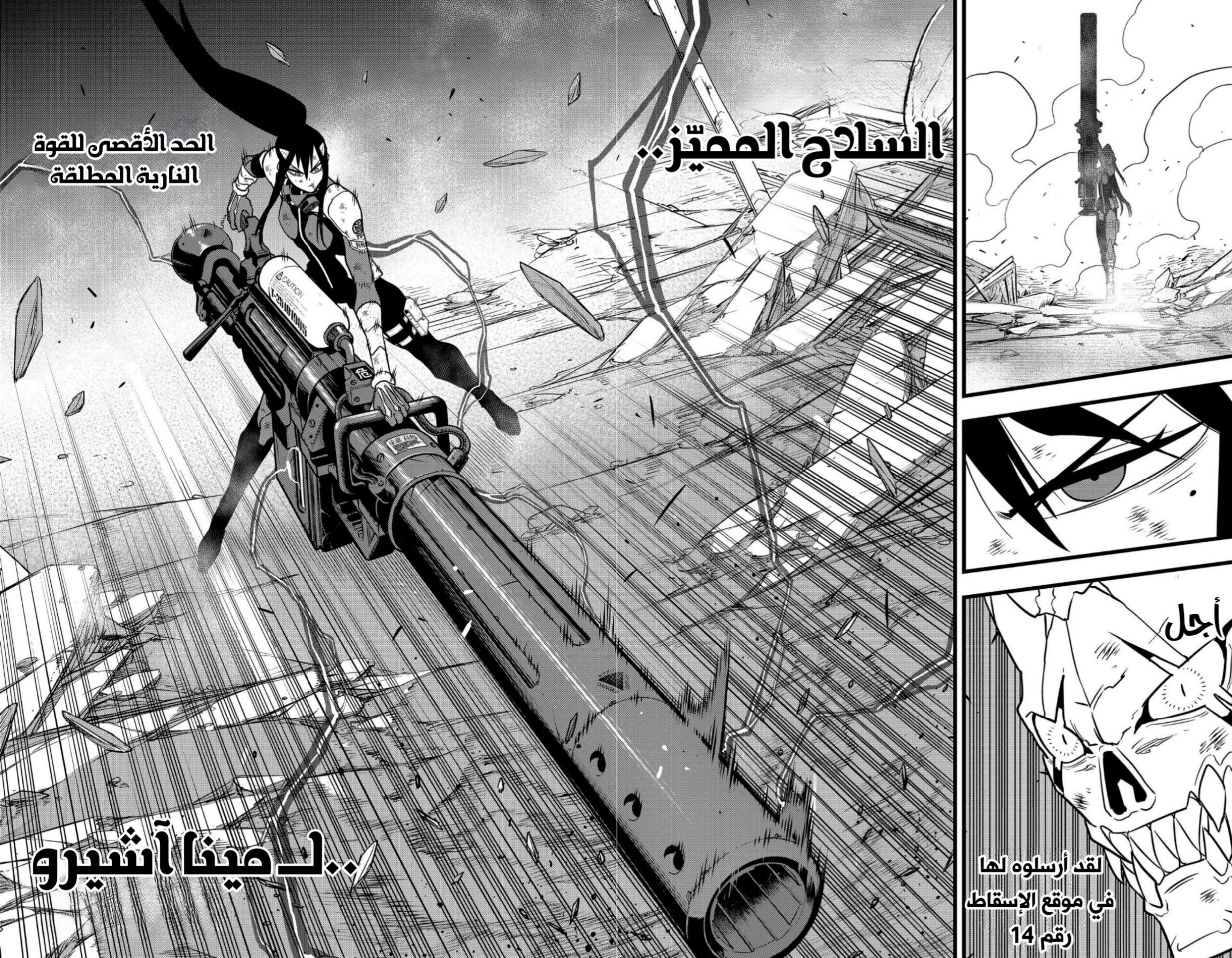 Read Kaiju No. 8 AR Manga Online