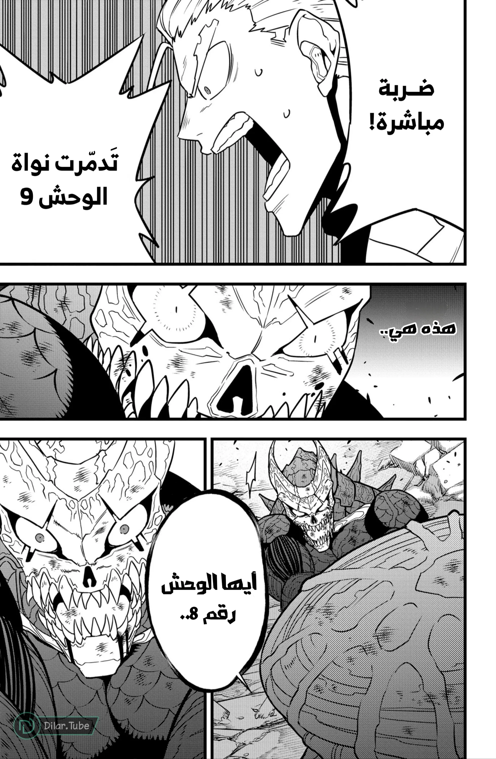 Read Kaiju No. 8 AR Manga Online
