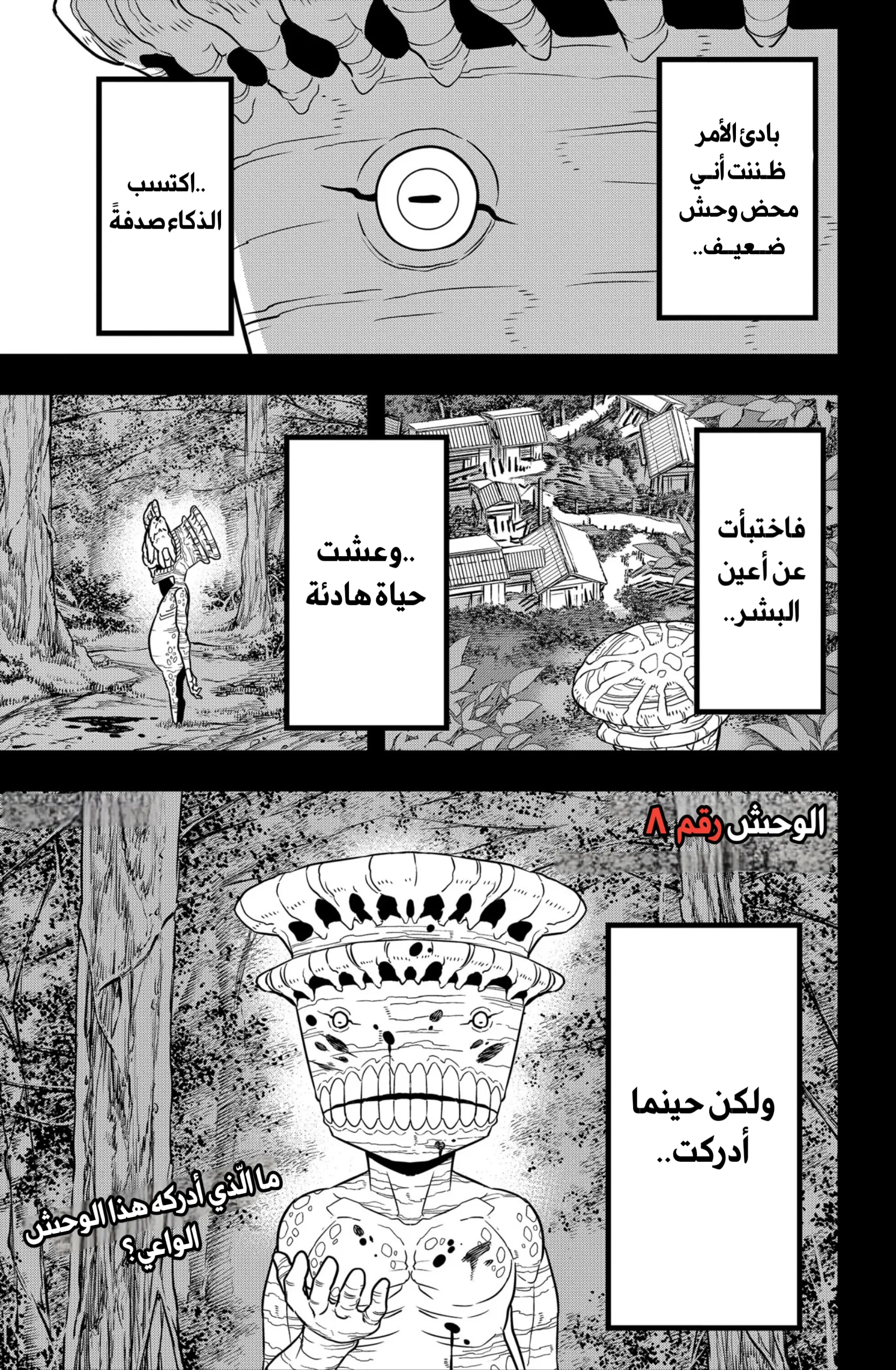 Read Kaiju No. 8 AR Manga Online