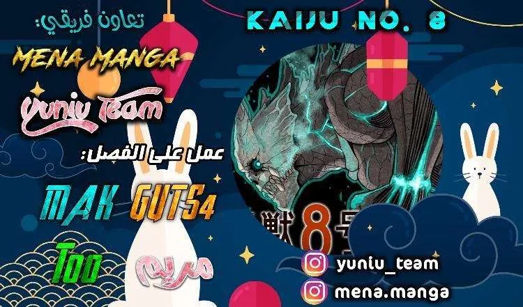 Read Kaiju No. 8 AR Manga Online