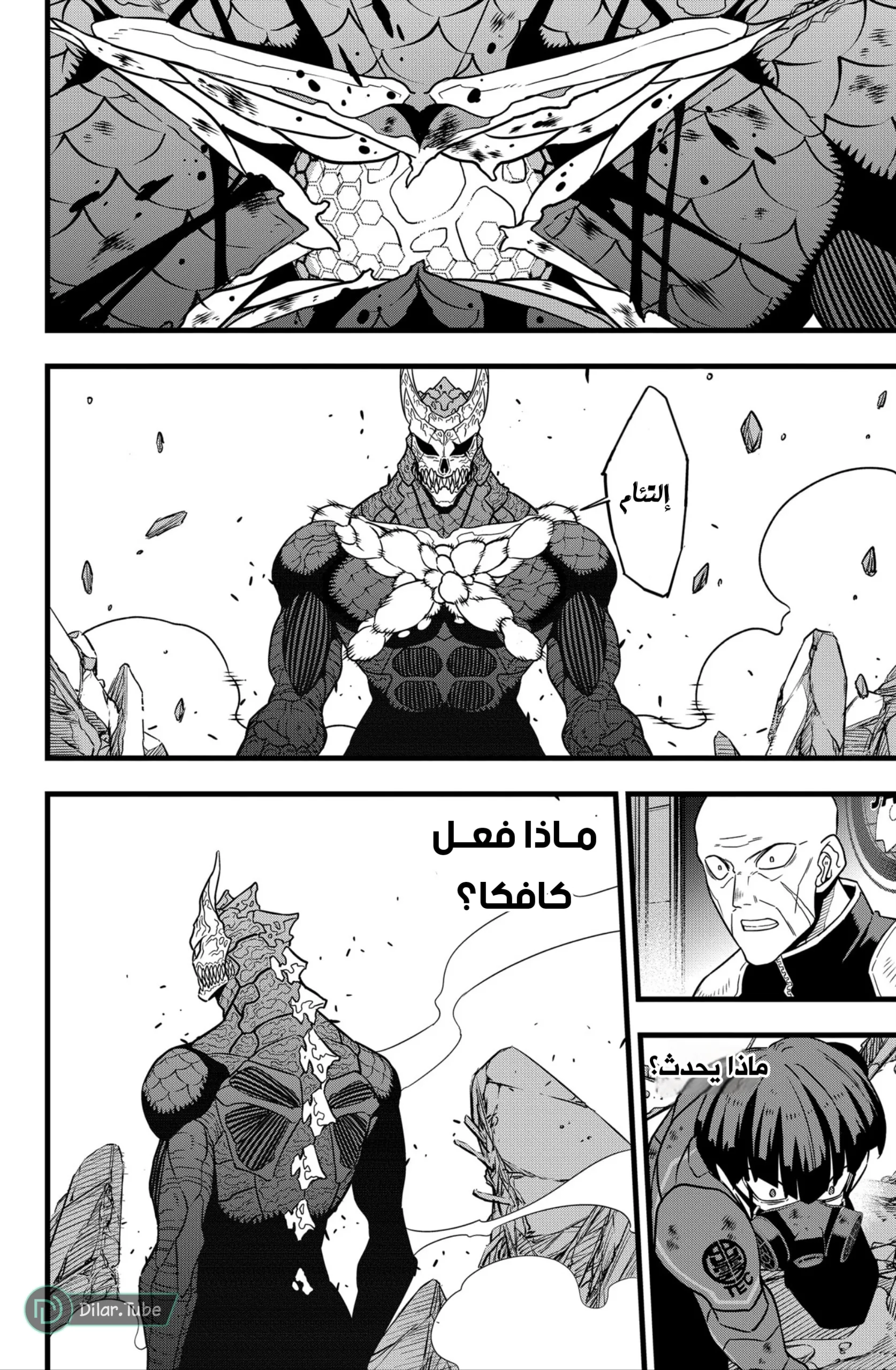 Read Kaiju No. 8 AR Manga Online