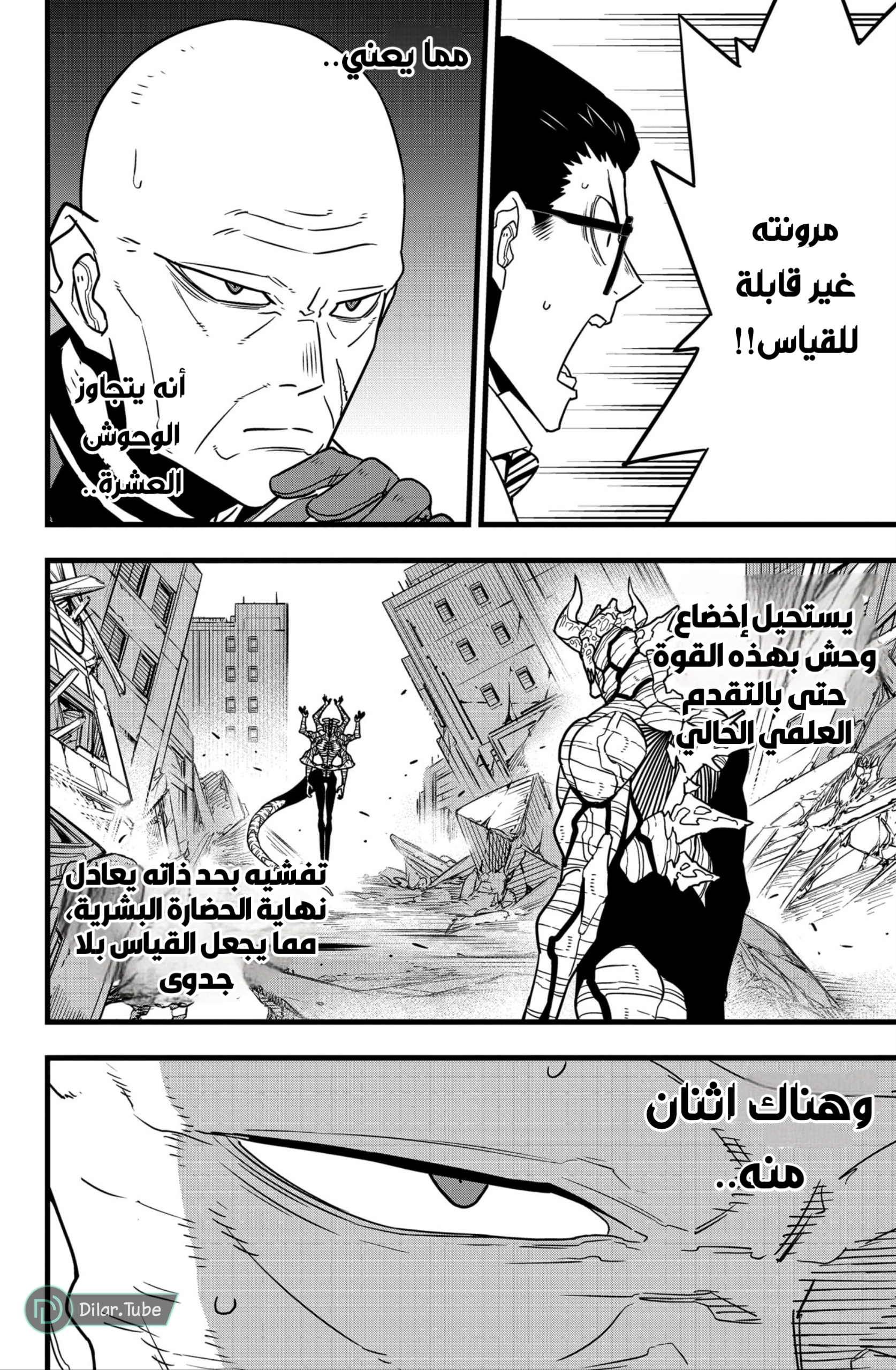 Read Kaiju No. 8 AR Manga Online