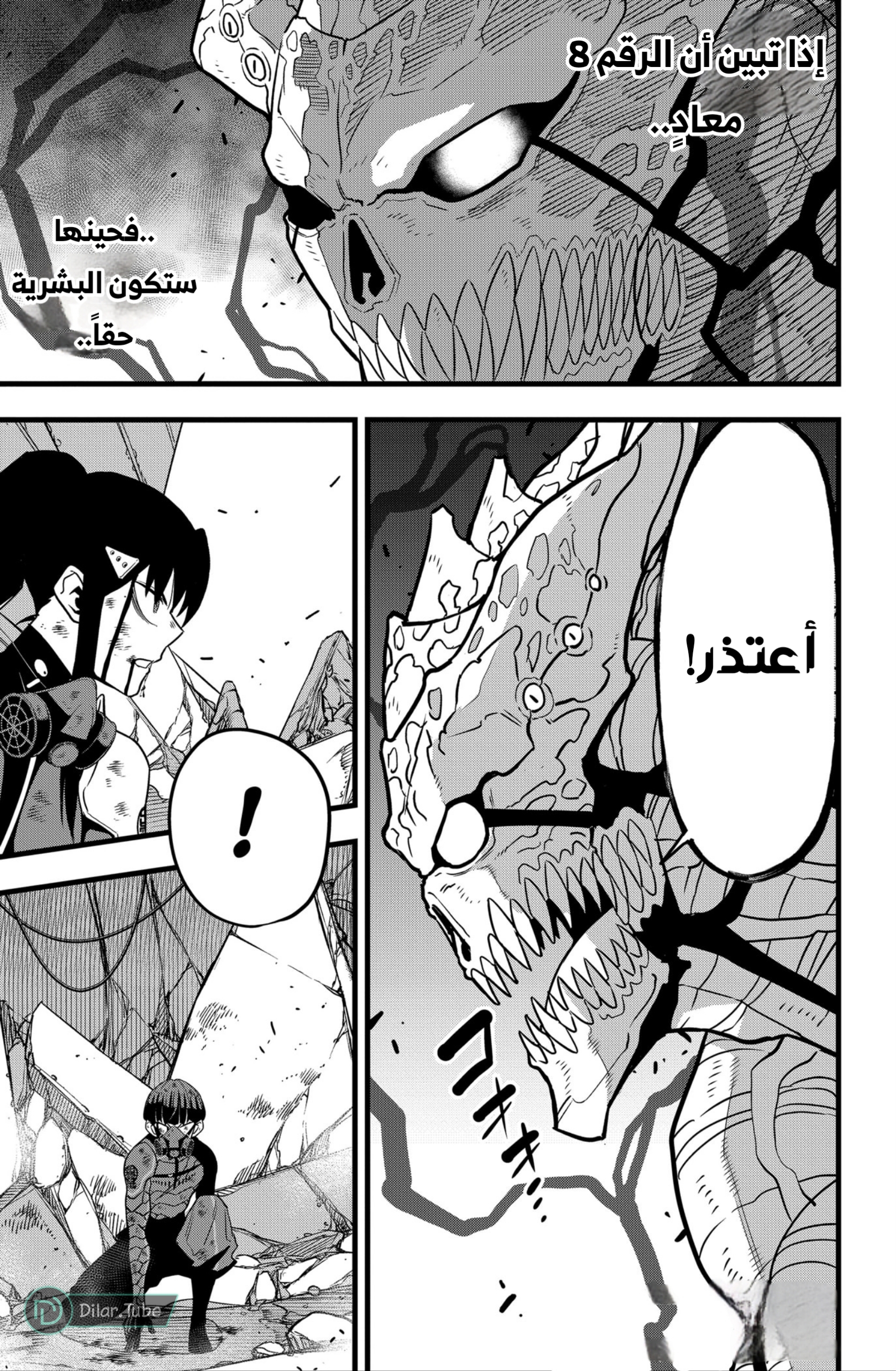 Read Kaiju No. 8 AR Manga Online