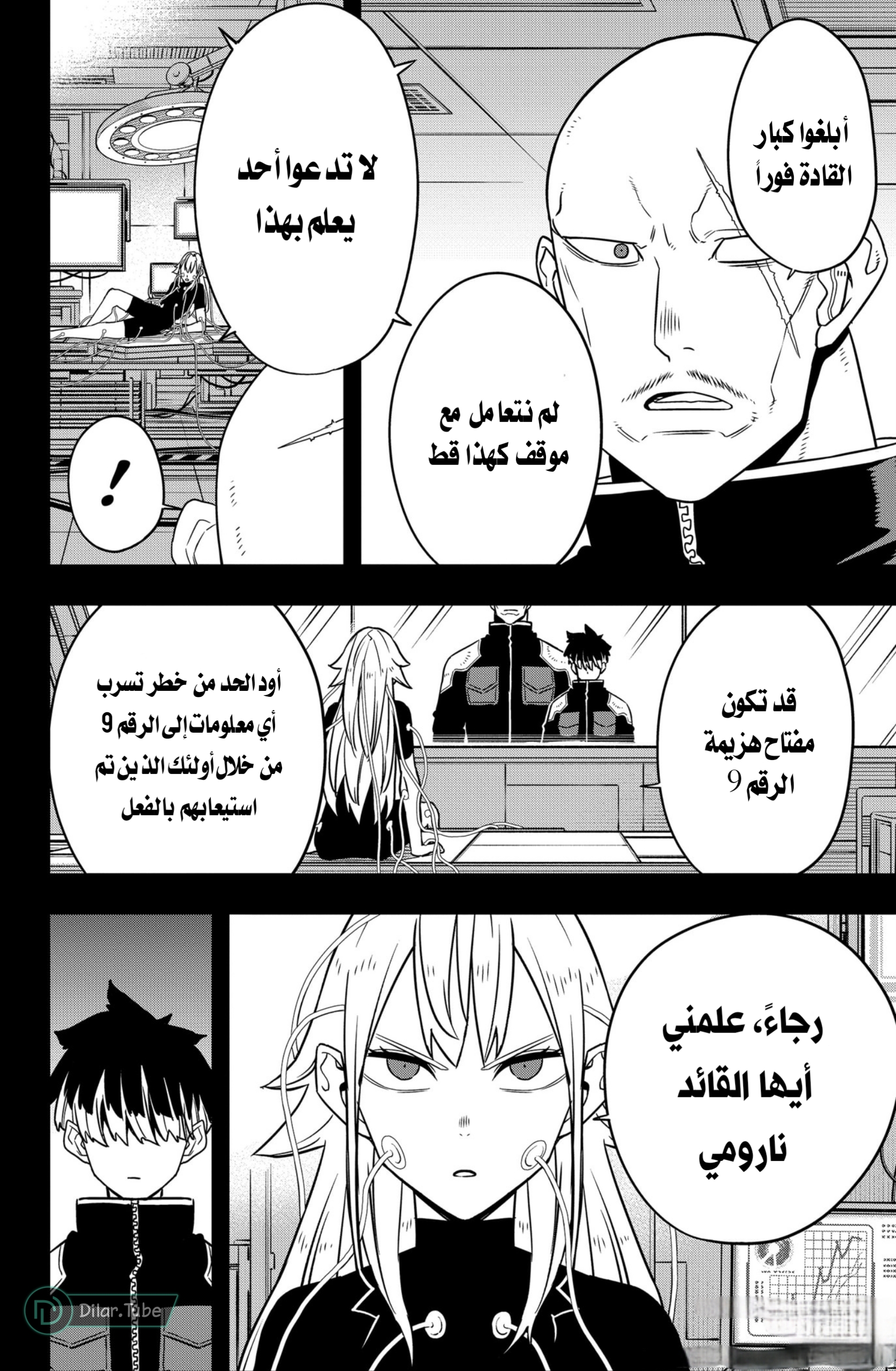 Read Kaiju No. 8 AR Manga Online